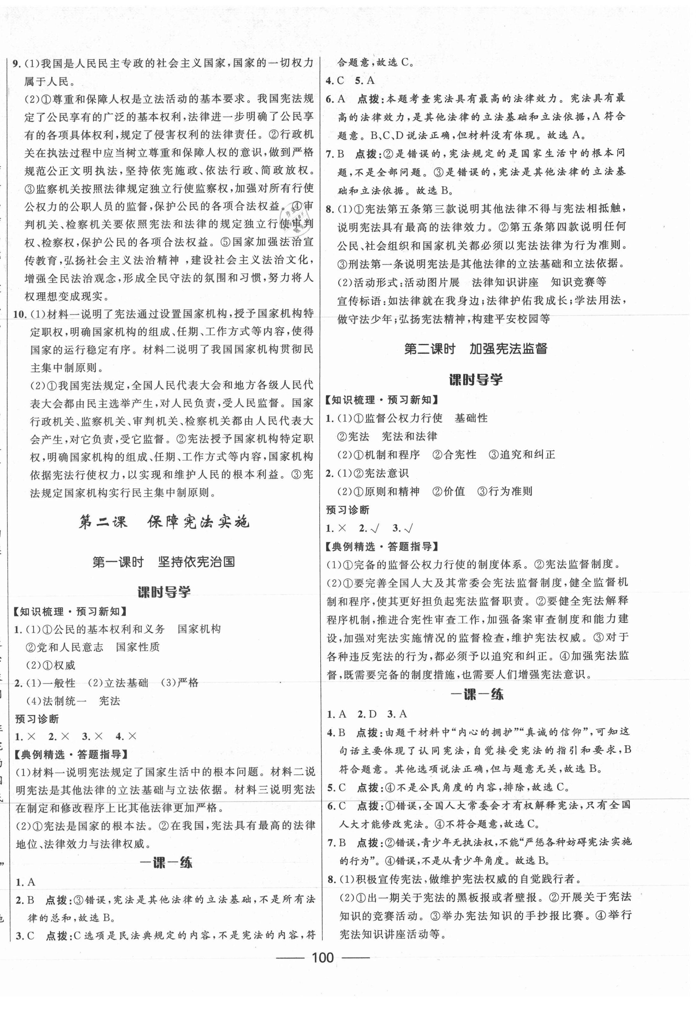 2021年奪冠百分百新導(dǎo)學(xué)課時練八年級道德與法治下冊人教版 第2頁