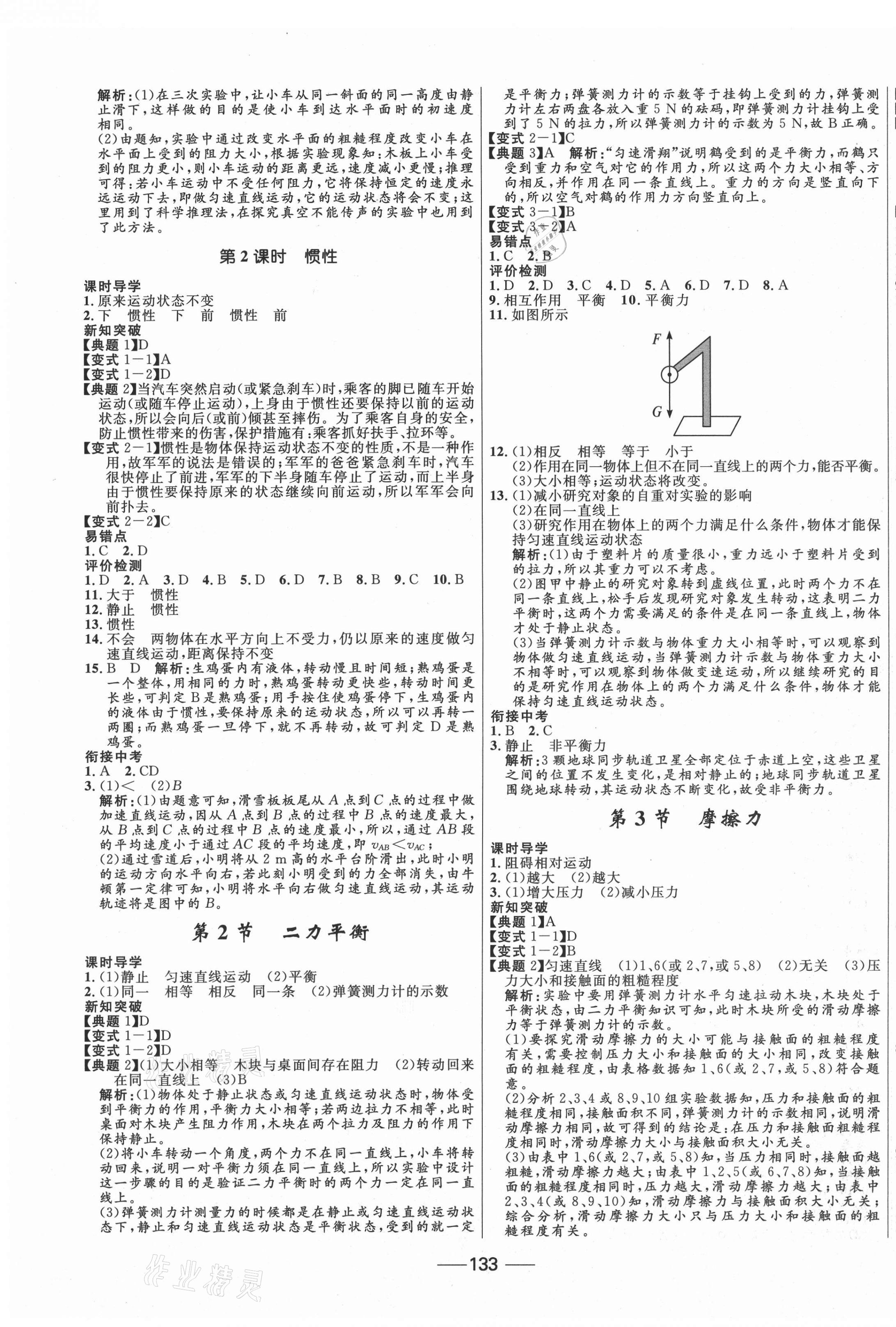 2021年奪冠百分百新導(dǎo)學(xué)課時(shí)練八年級(jí)物理下冊(cè)人教版 第3頁(yè)