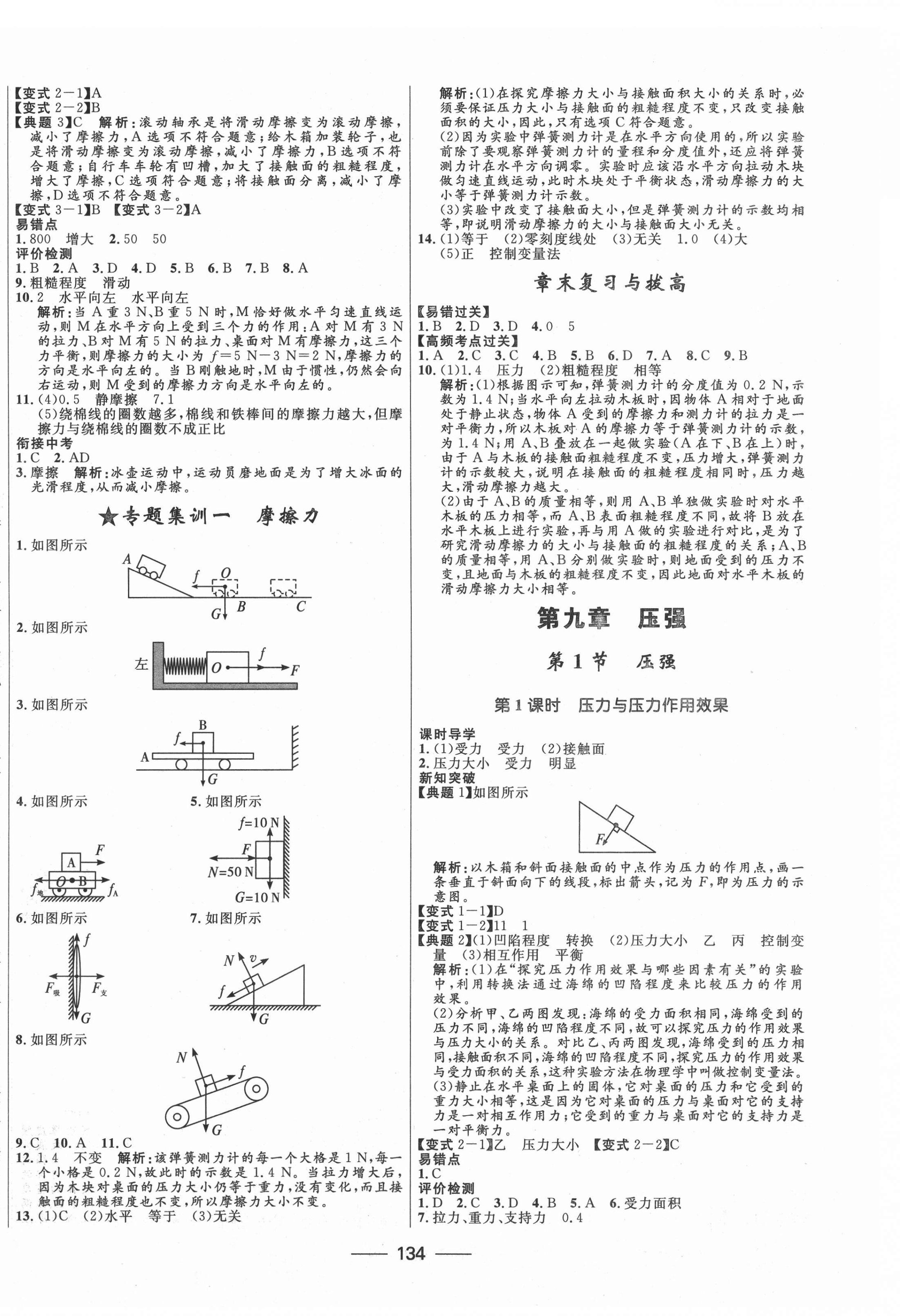 2021年奪冠百分百新導(dǎo)學(xué)課時(shí)練八年級(jí)物理下冊(cè)人教版 第4頁(yè)