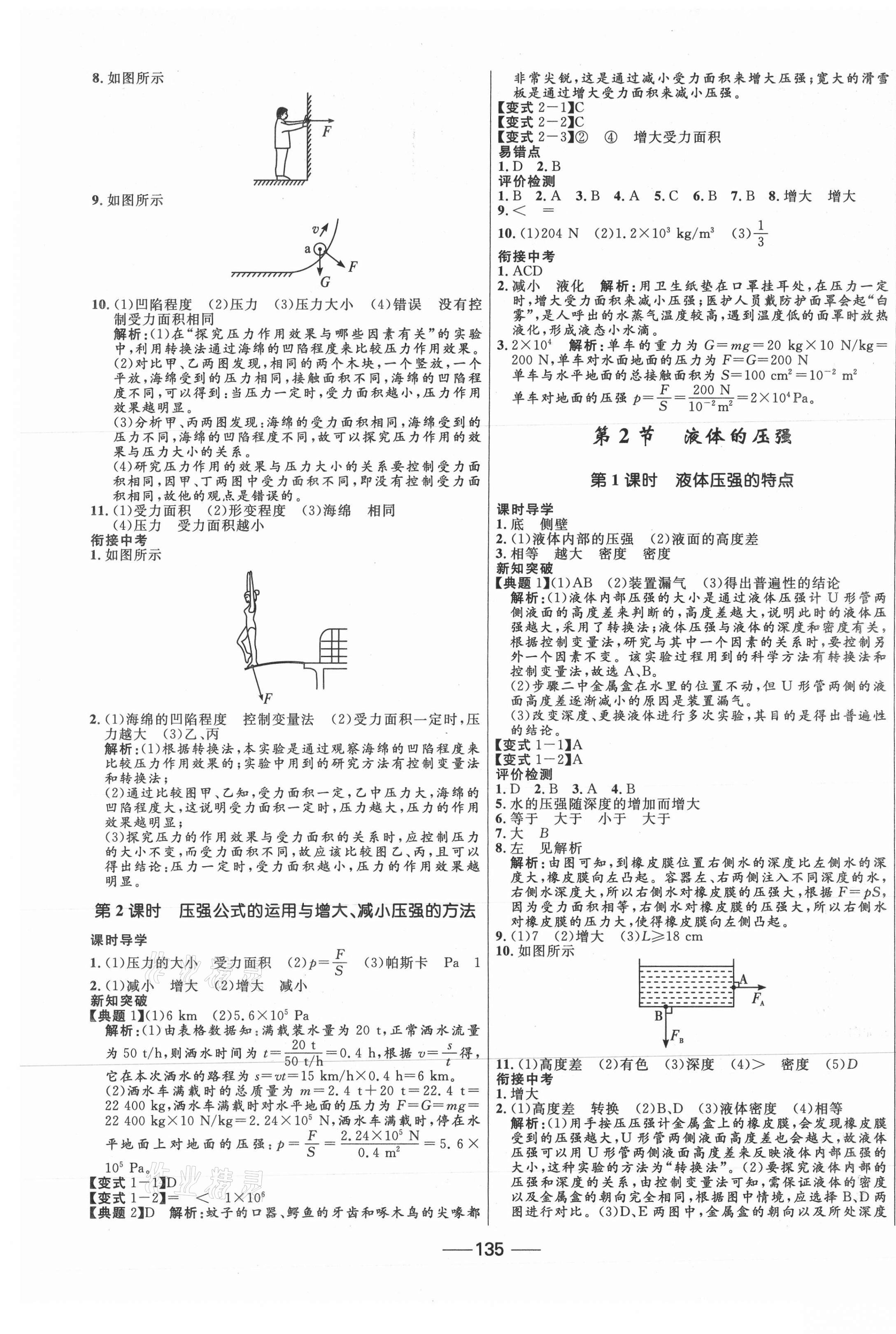 2021年奪冠百分百新導(dǎo)學(xué)課時練八年級物理下冊人教版 第5頁