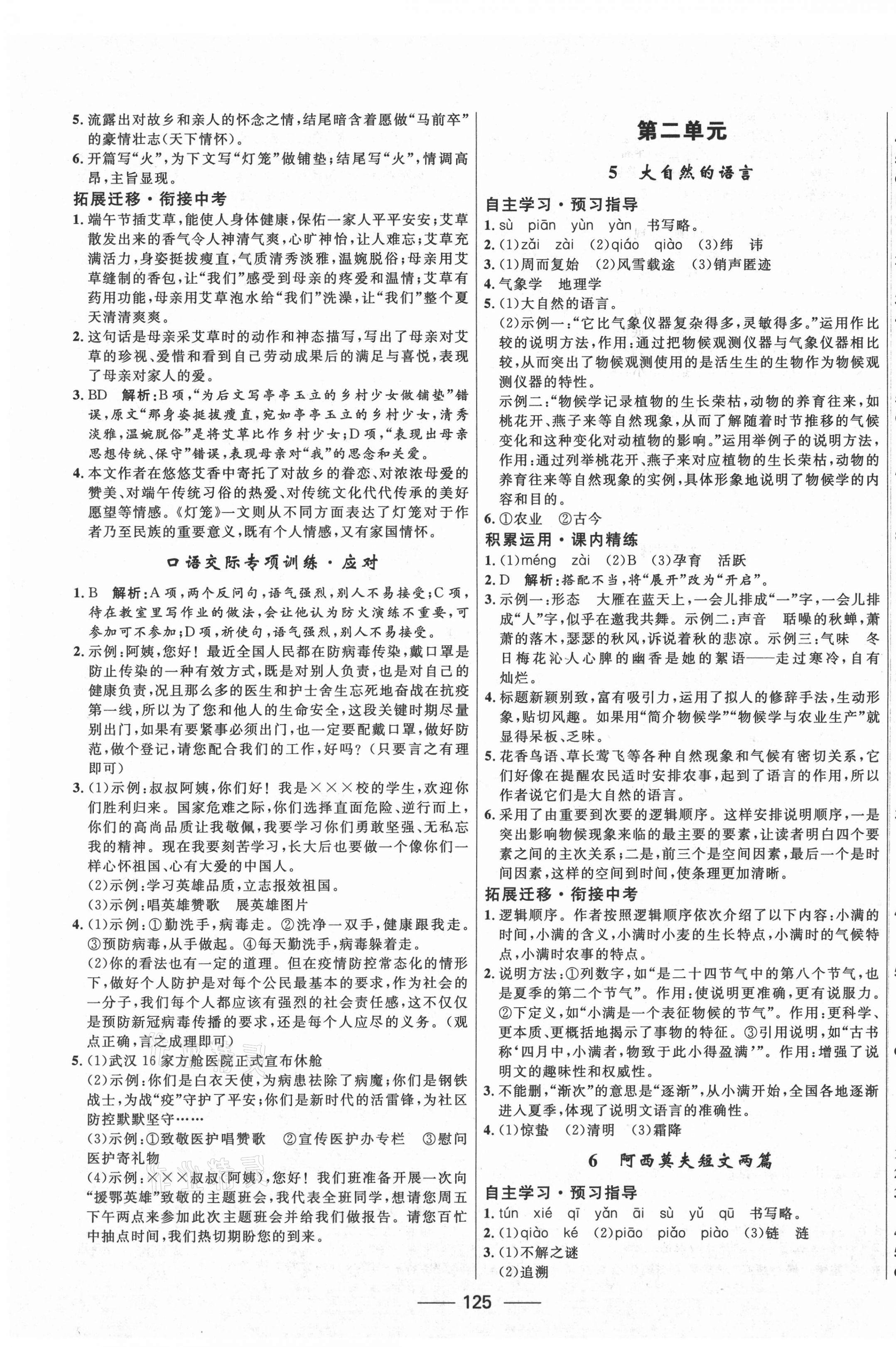 2021年奪冠百分百新導(dǎo)學(xué)課時練八年級語文下冊人教版 第3頁