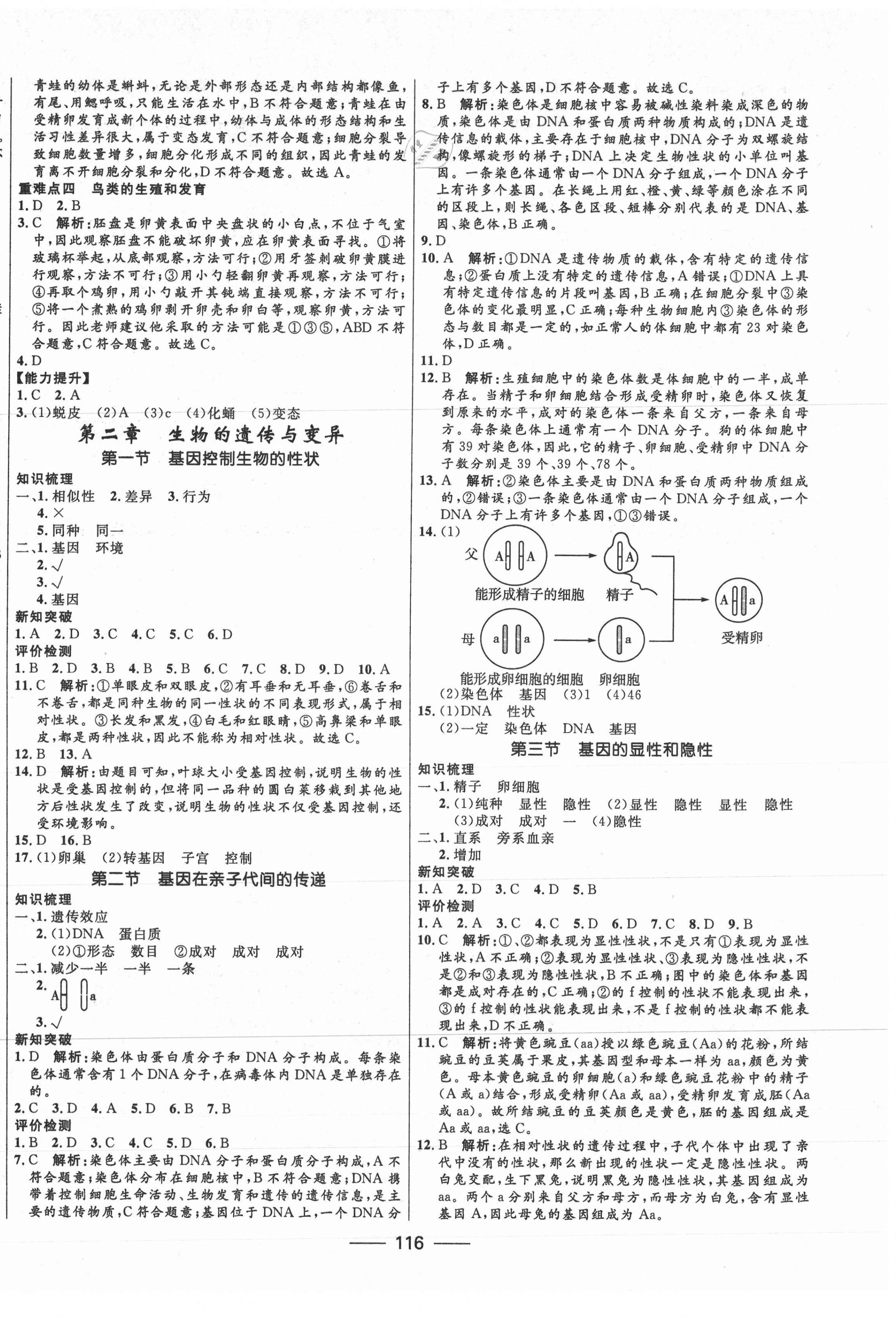 2021年奪冠百分百新導(dǎo)學(xué)課時(shí)練八年級(jí)生物下冊(cè)人教版 第2頁