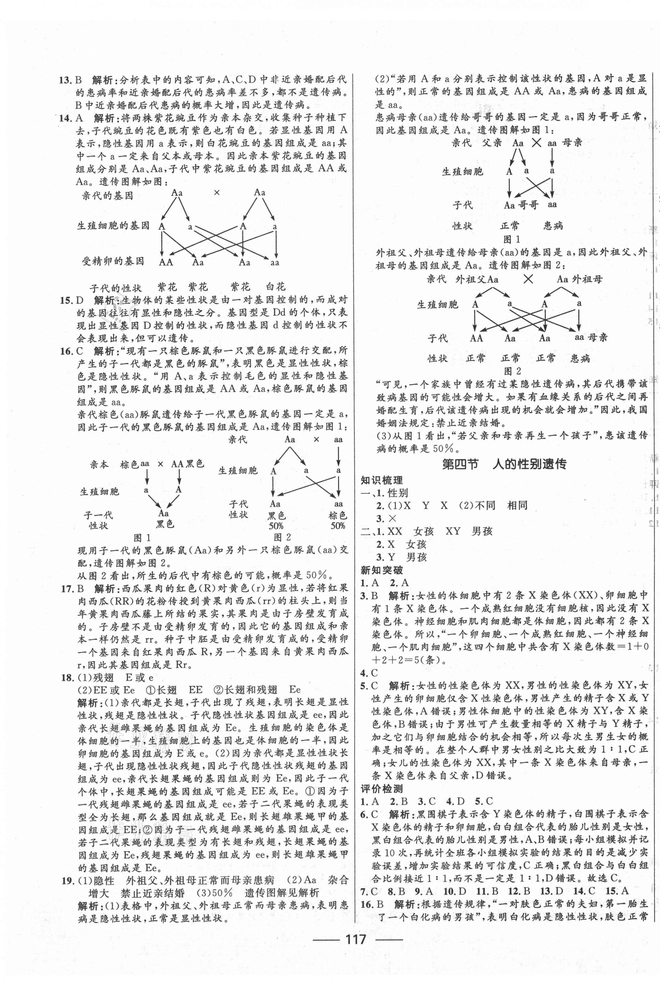 2021年奪冠百分百新導(dǎo)學(xué)課時(shí)練八年級(jí)生物下冊(cè)人教版 第3頁(yè)