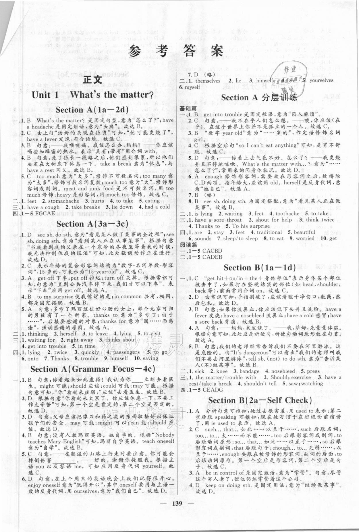 2021年奪冠百分百新導(dǎo)學(xué)課時練八年級英語下冊人教版 第1頁