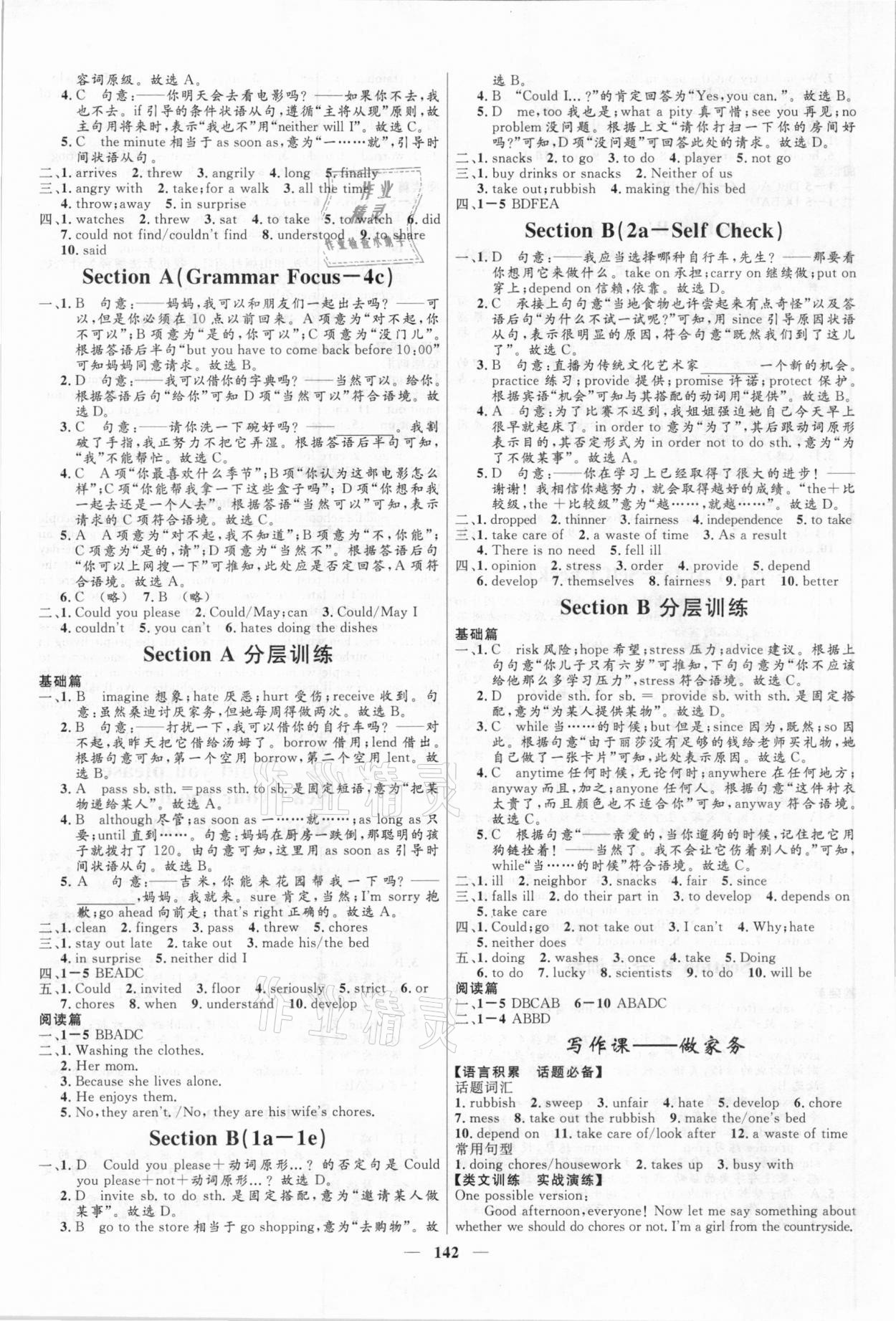 2021年奪冠百分百新導(dǎo)學(xué)課時練八年級英語下冊人教版 第4頁