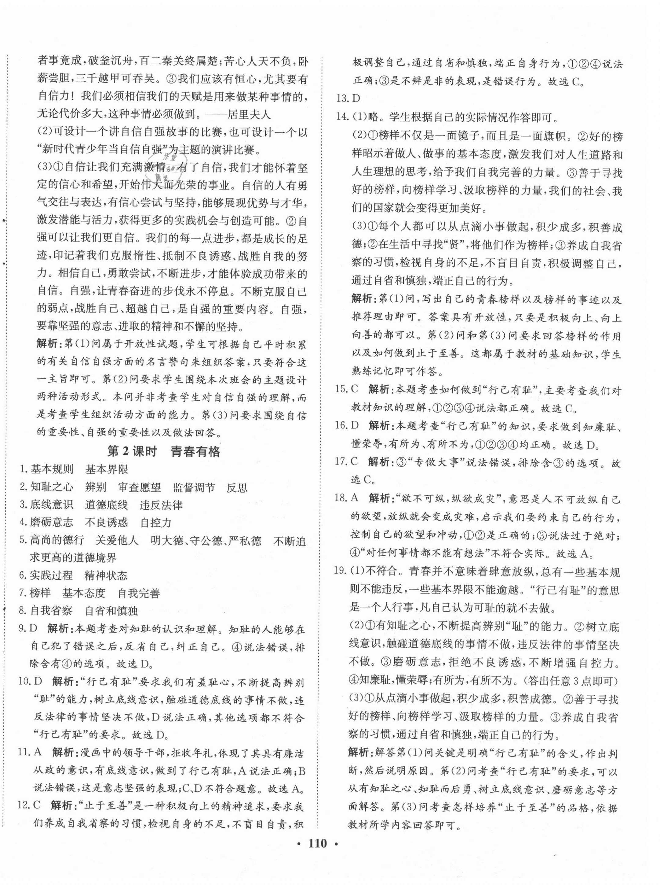 2021年同步訓(xùn)練七年級道德與法治下冊人教版河北人民出版社 第4頁