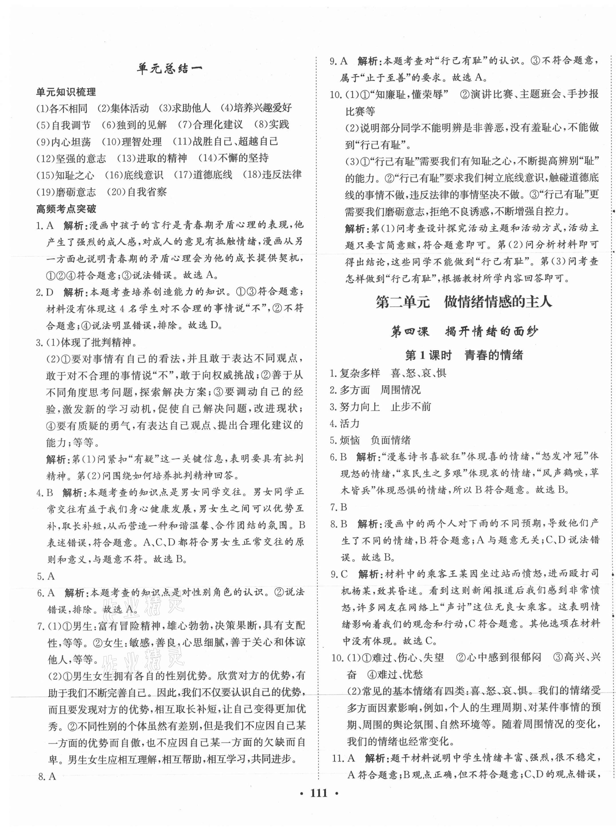 2021年同步訓(xùn)練七年級(jí)道德與法治下冊(cè)人教版河北人民出版社 第5頁