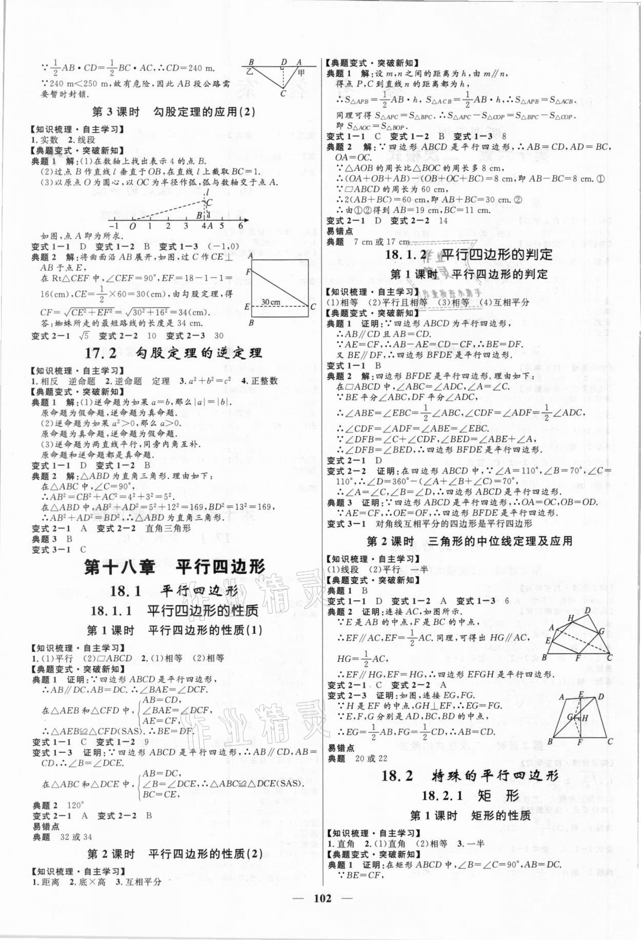 2021年奪冠百分百新導學課時練八年級數學下冊人教版 第2頁