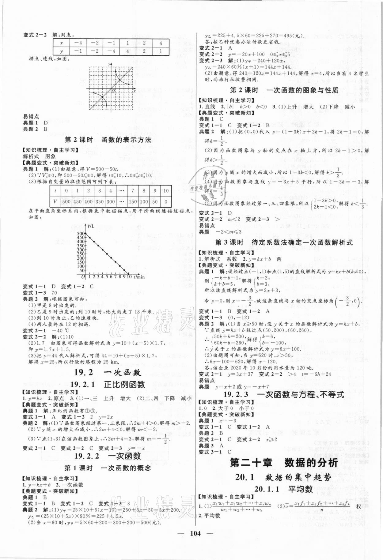 2021年奪冠百分百新導學課時練八年級數(shù)學下冊人教版 第4頁