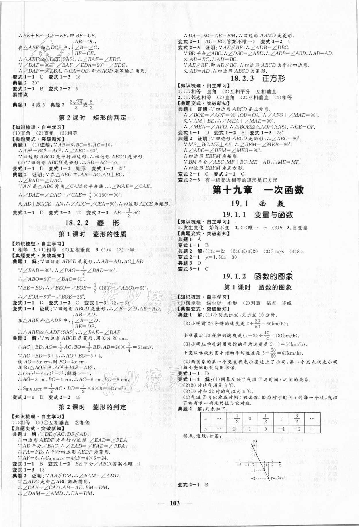 2021年奪冠百分百新導學課時練八年級數學下冊人教版 第3頁