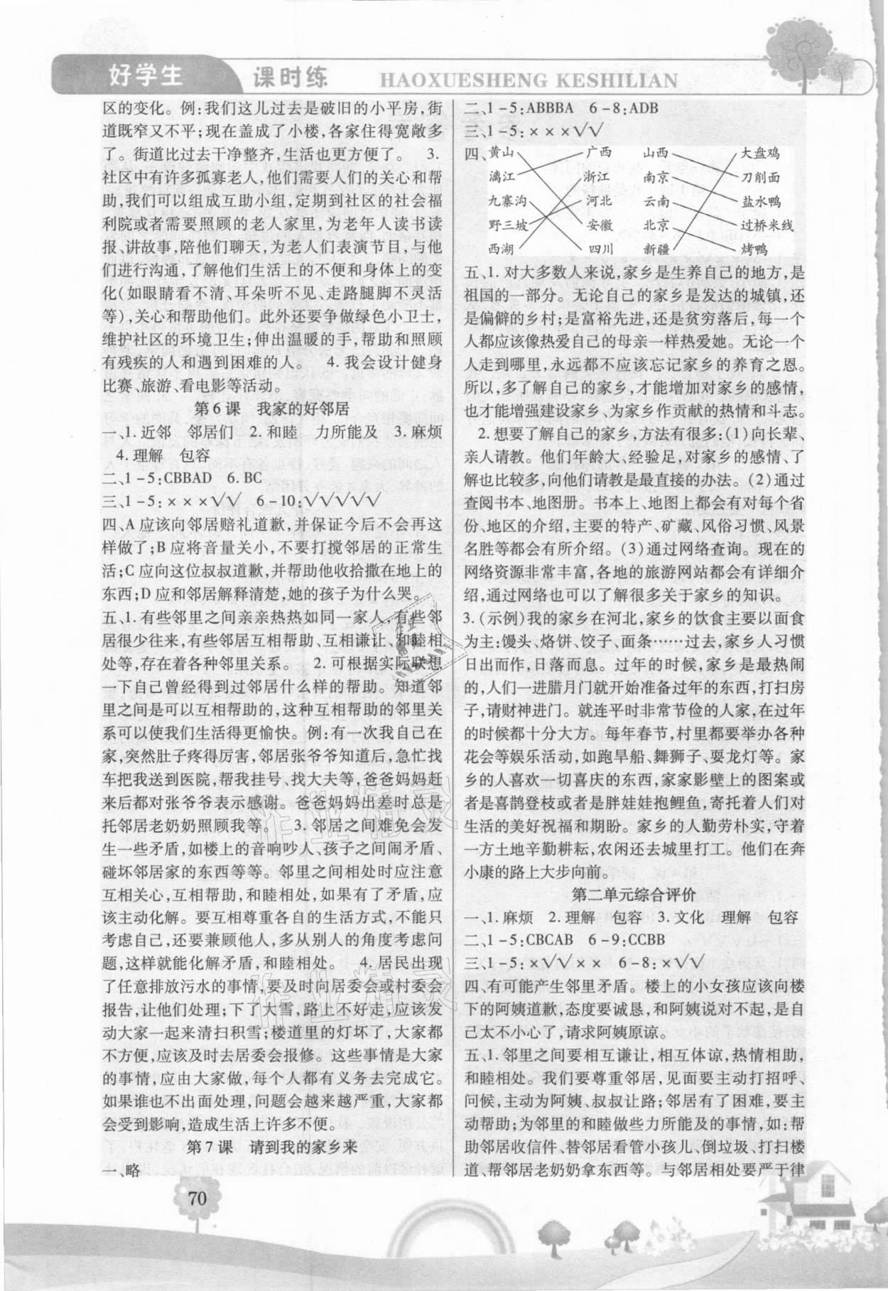 2021年好學生課時練三年級道德與法治下冊人教版 第2頁