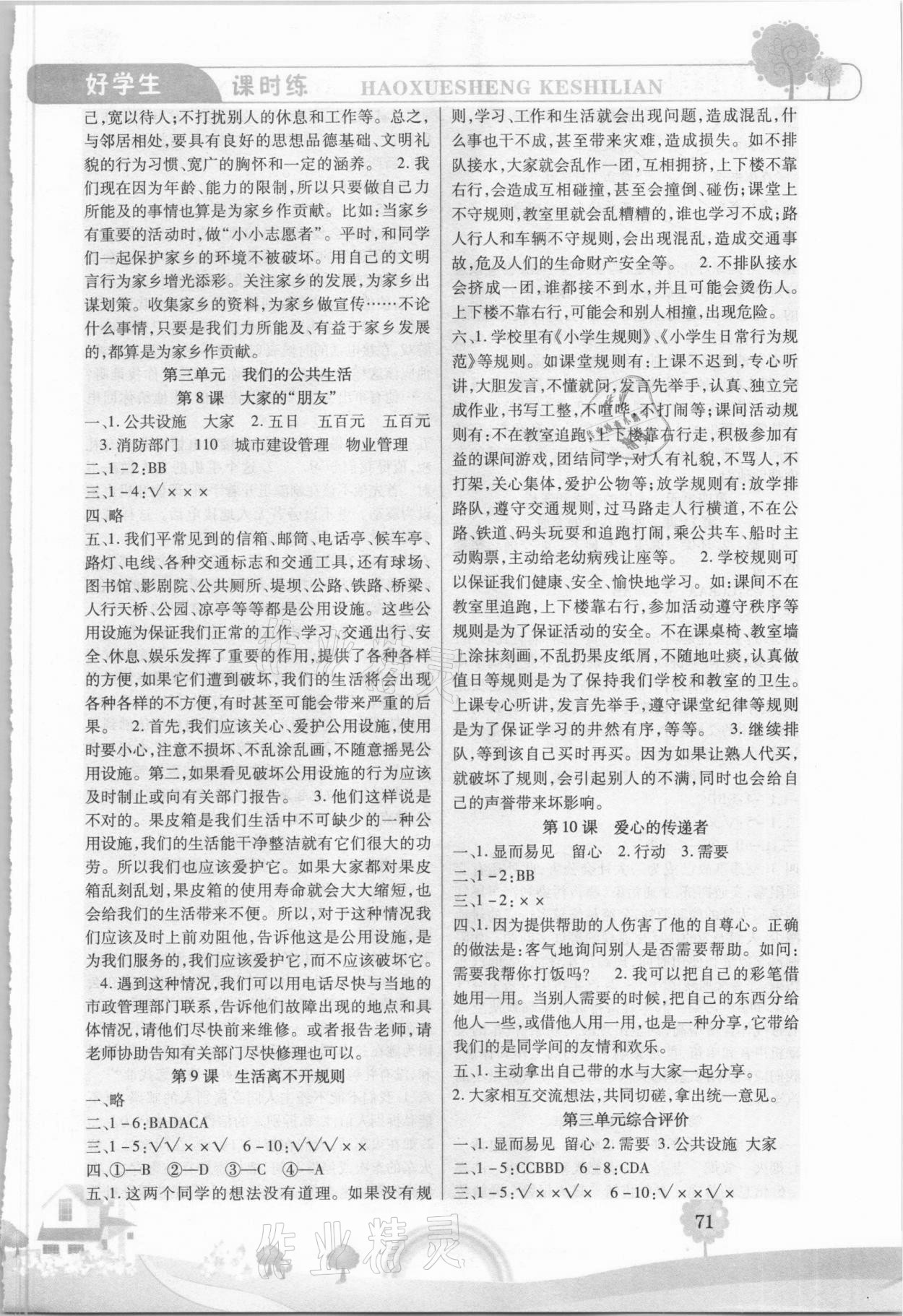 2021年好學生課時練三年級道德與法治下冊人教版 第3頁