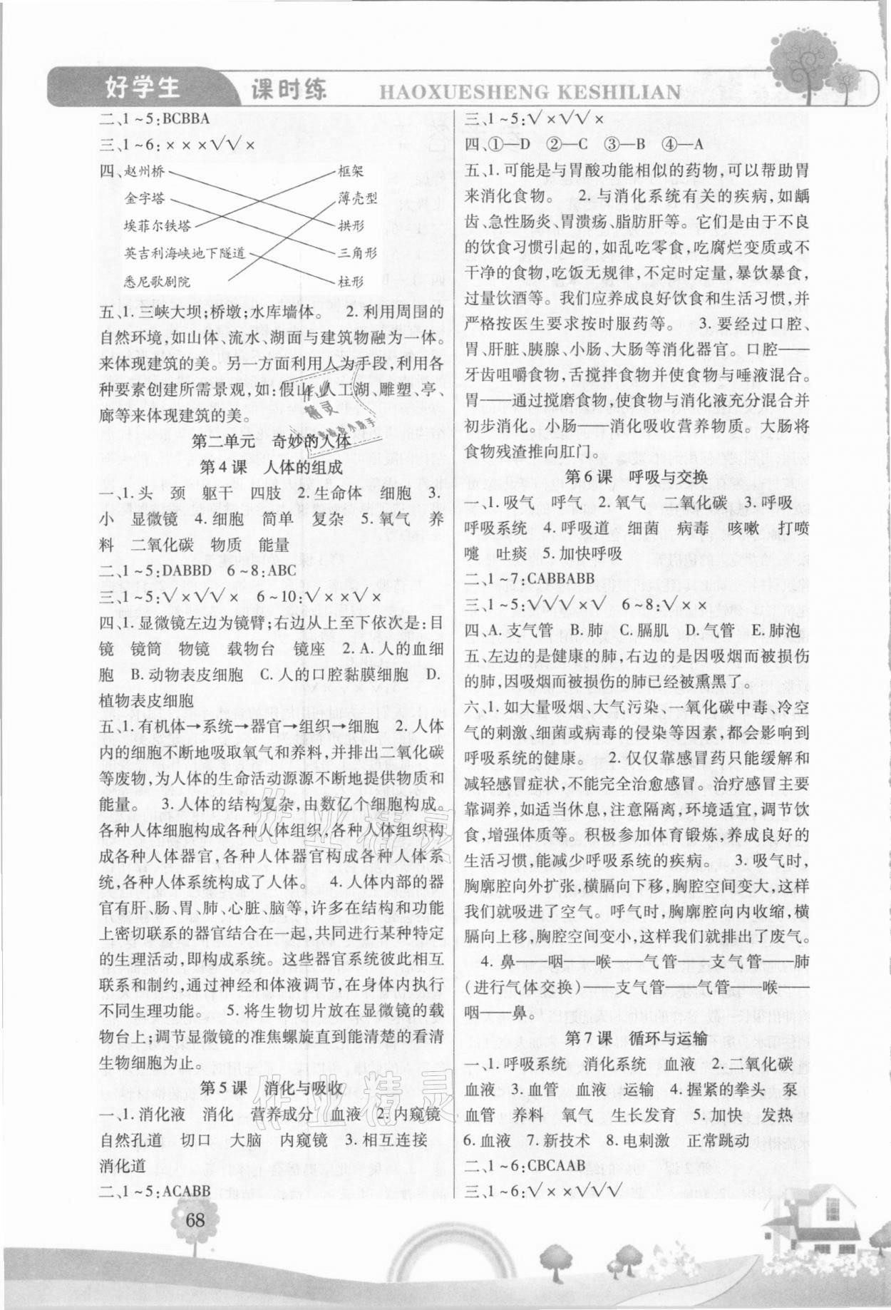 2021年好學生課時練六年級科學下冊冀人版 第2頁