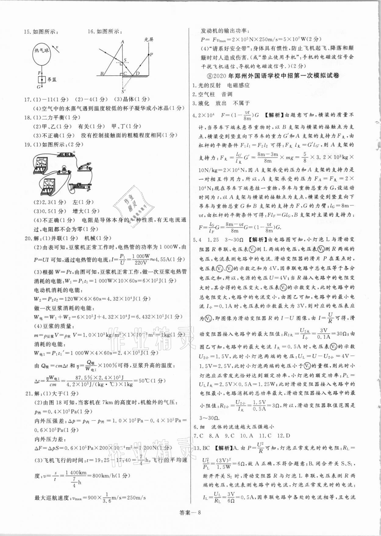 2021年新一線必刷卷物理人教版 參考答案第8頁