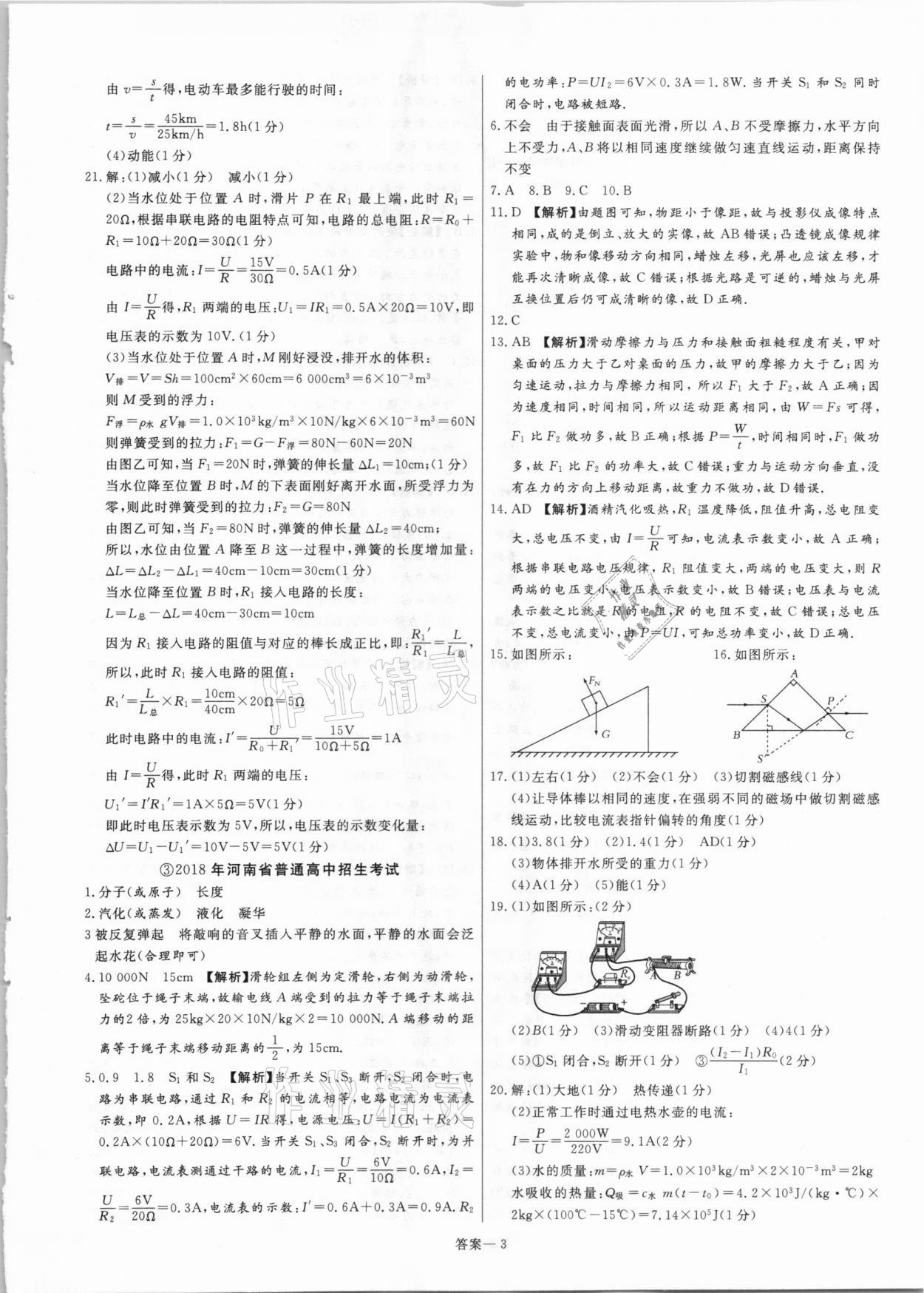 2021年新一線必刷卷物理人教版 參考答案第3頁