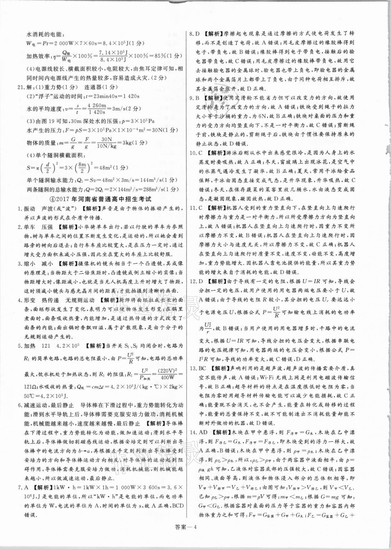 2021年新一線必刷卷物理人教版 參考答案第4頁