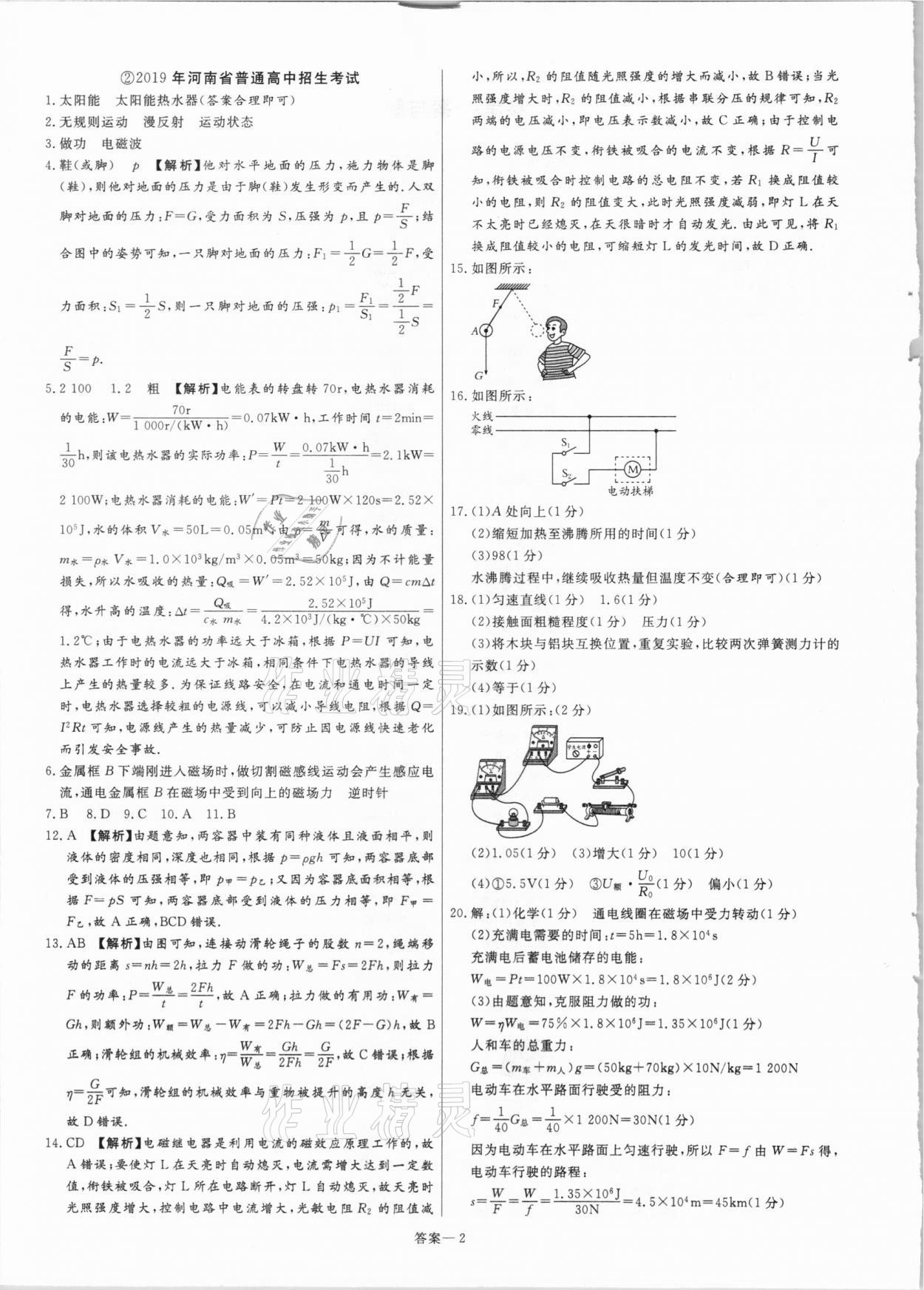 2021年新一線必刷卷物理人教版 參考答案第2頁