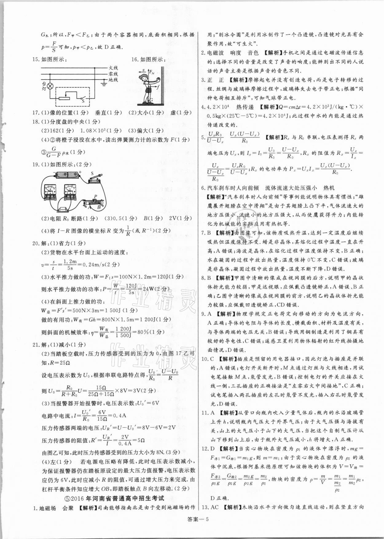 2021年新一線必刷卷物理人教版 參考答案第5頁