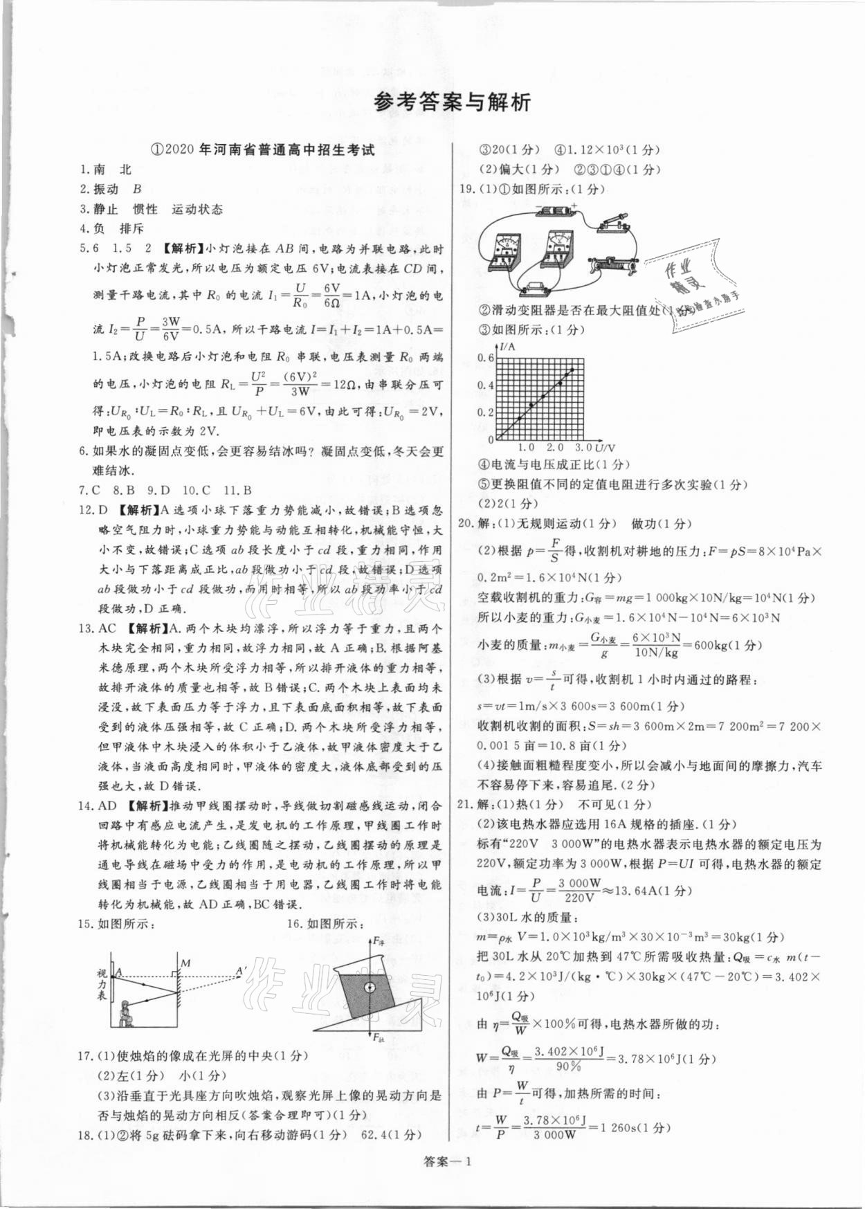 2021年新一線必刷卷物理人教版 參考答案第1頁