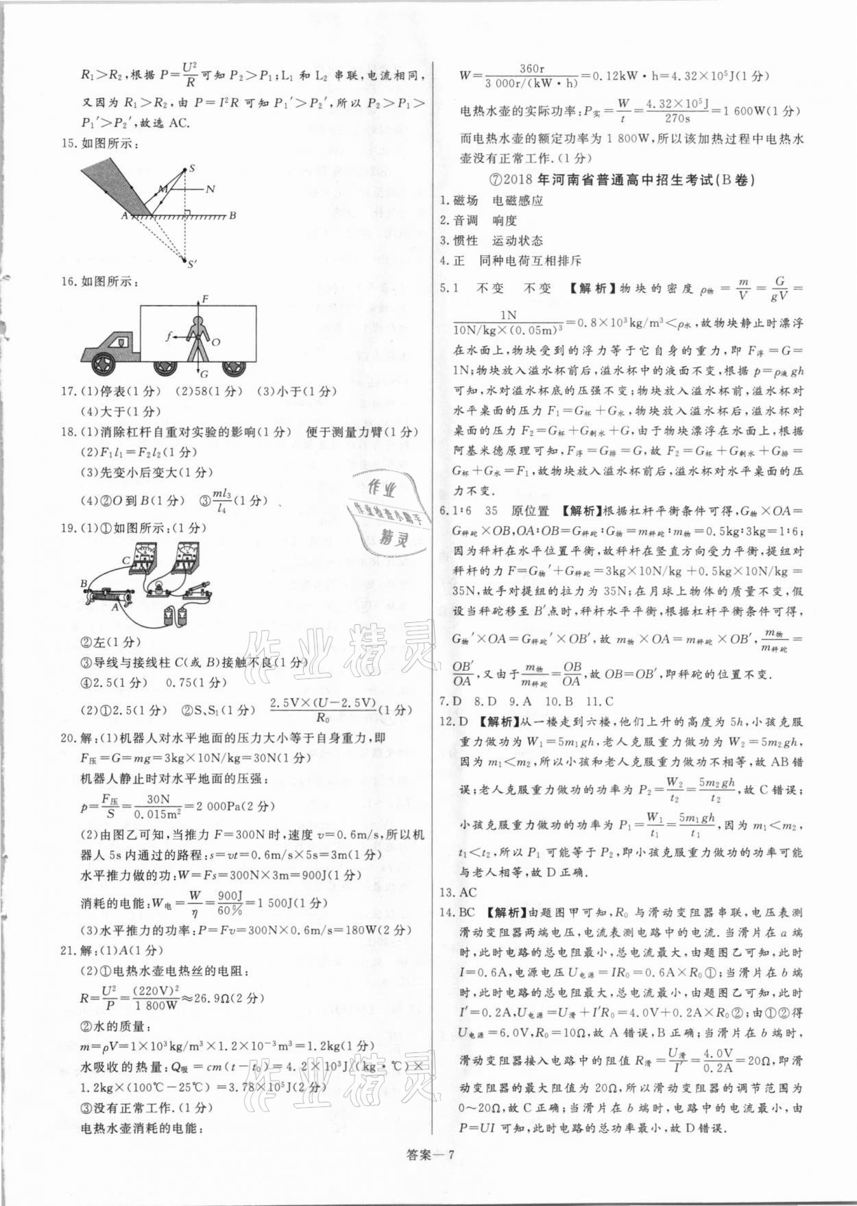 2021年新一線必刷卷物理人教版 參考答案第7頁