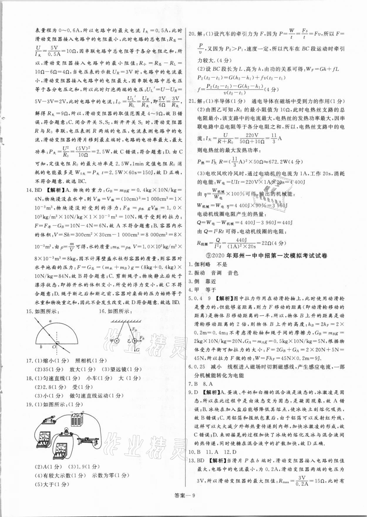 2021年新一線必刷卷物理人教版 參考答案第9頁