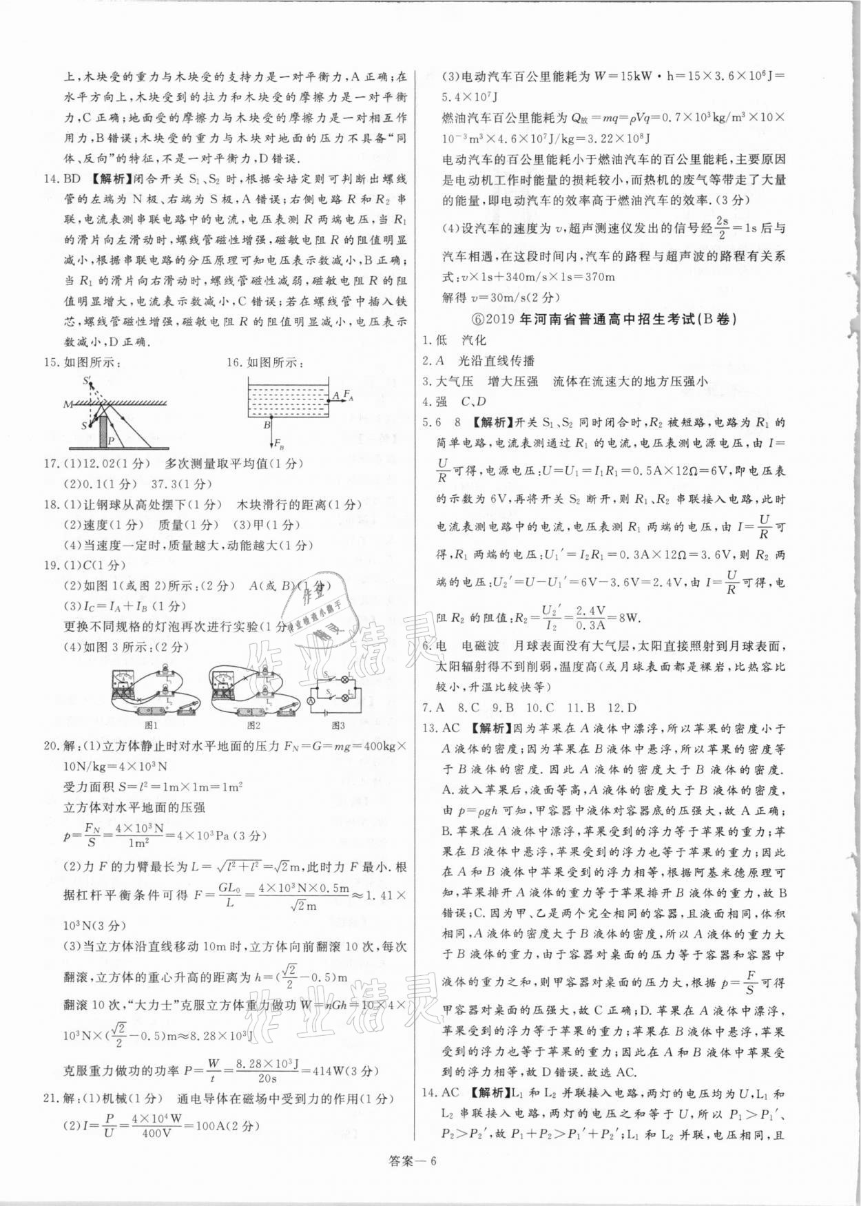 2021年新一線必刷卷物理人教版 參考答案第6頁(yè)
