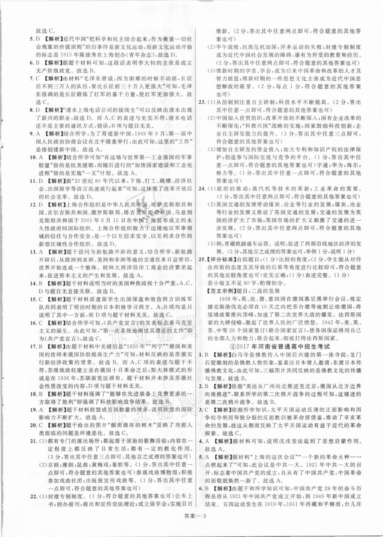 2021年新一線必刷卷歷史人教版 參考答案第3頁