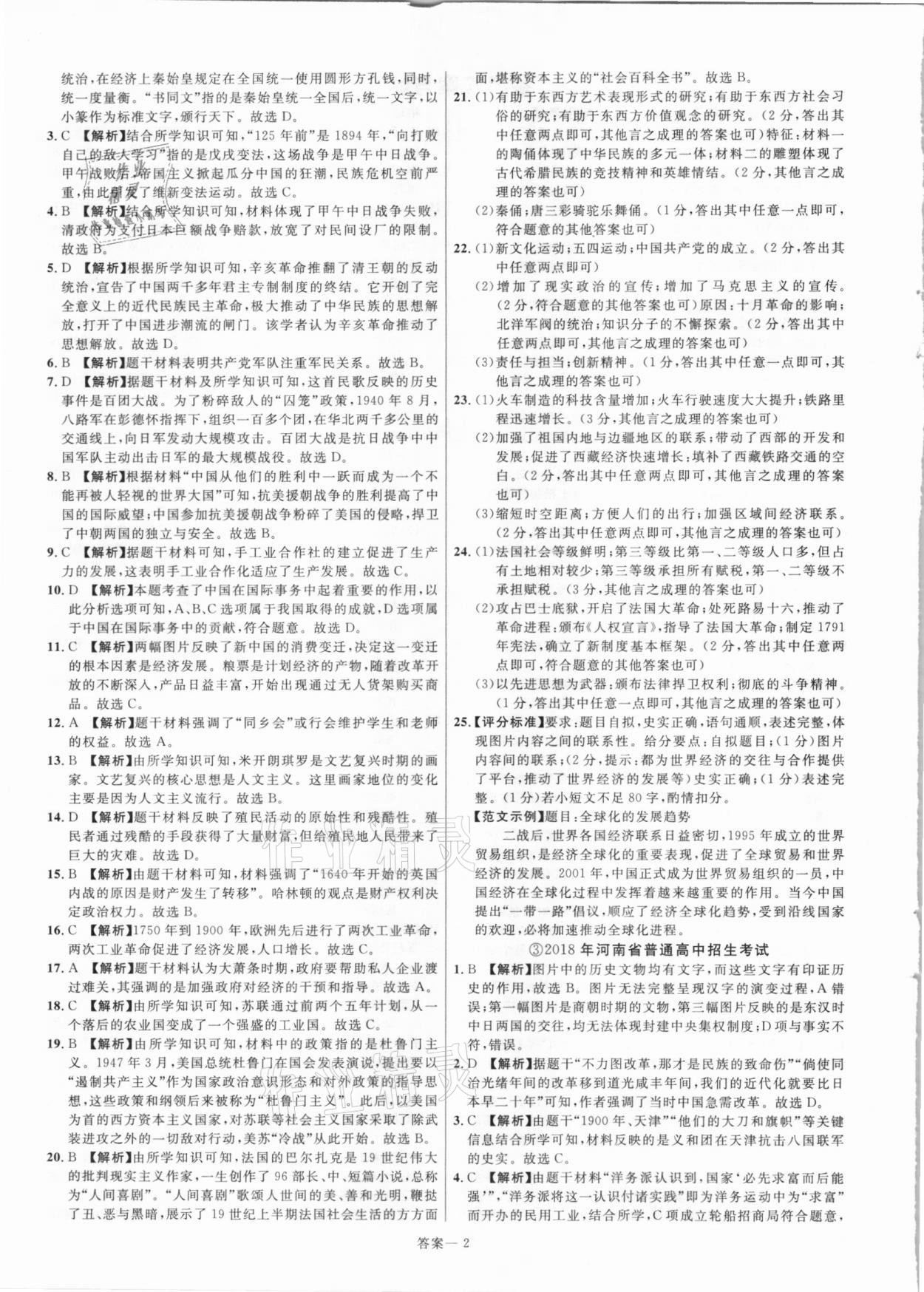 2021年新一線必刷卷歷史人教版 參考答案第2頁