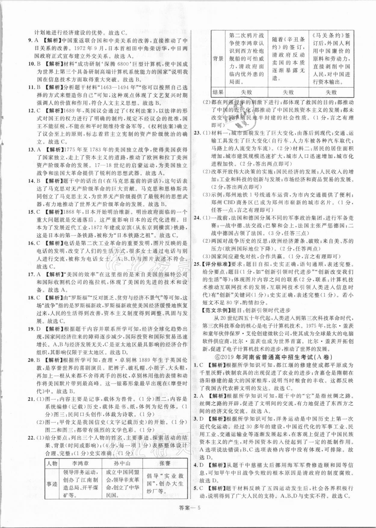 2021年新一線必刷卷歷史人教版 參考答案第5頁