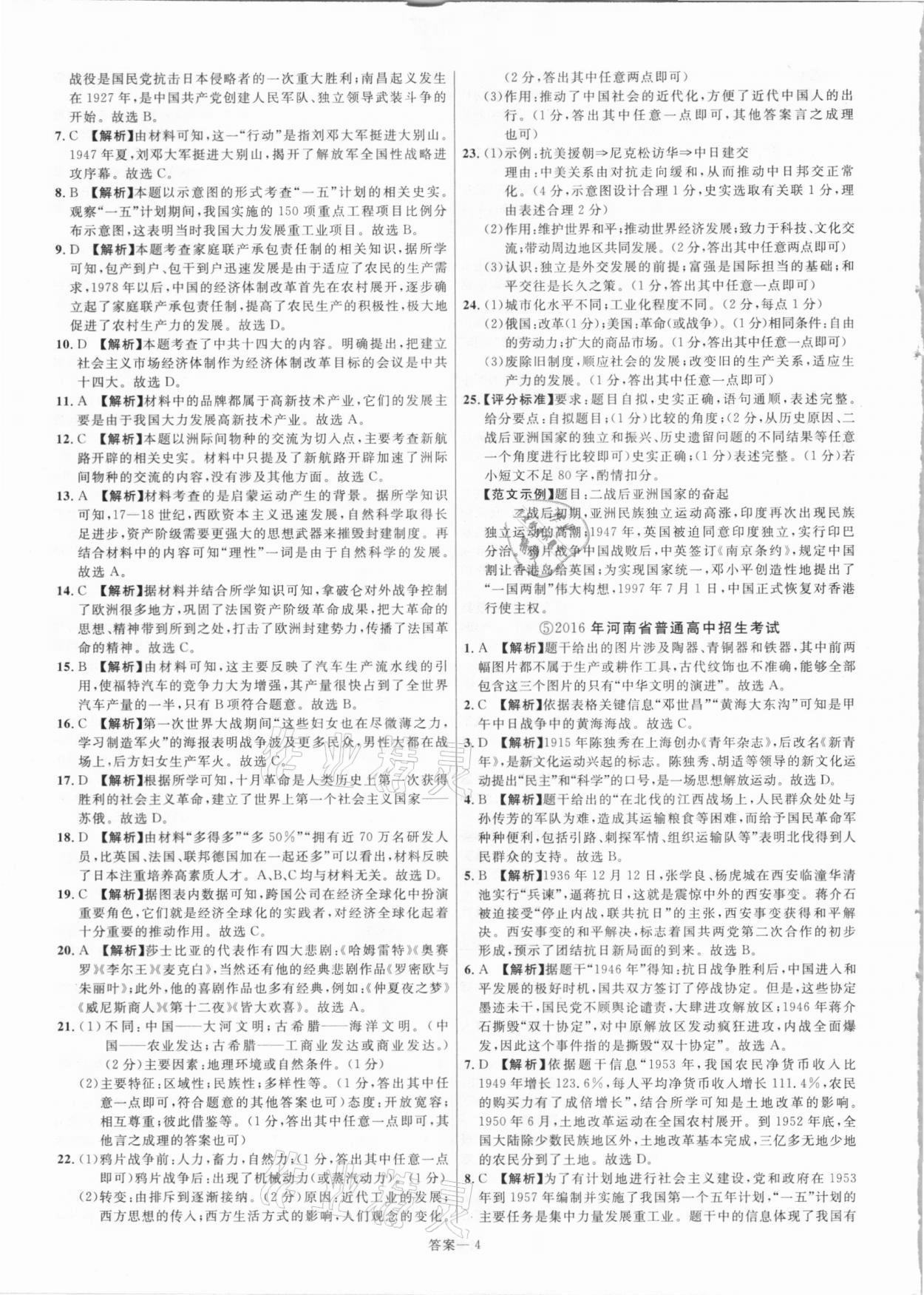 2021年新一線必刷卷歷史人教版 參考答案第4頁