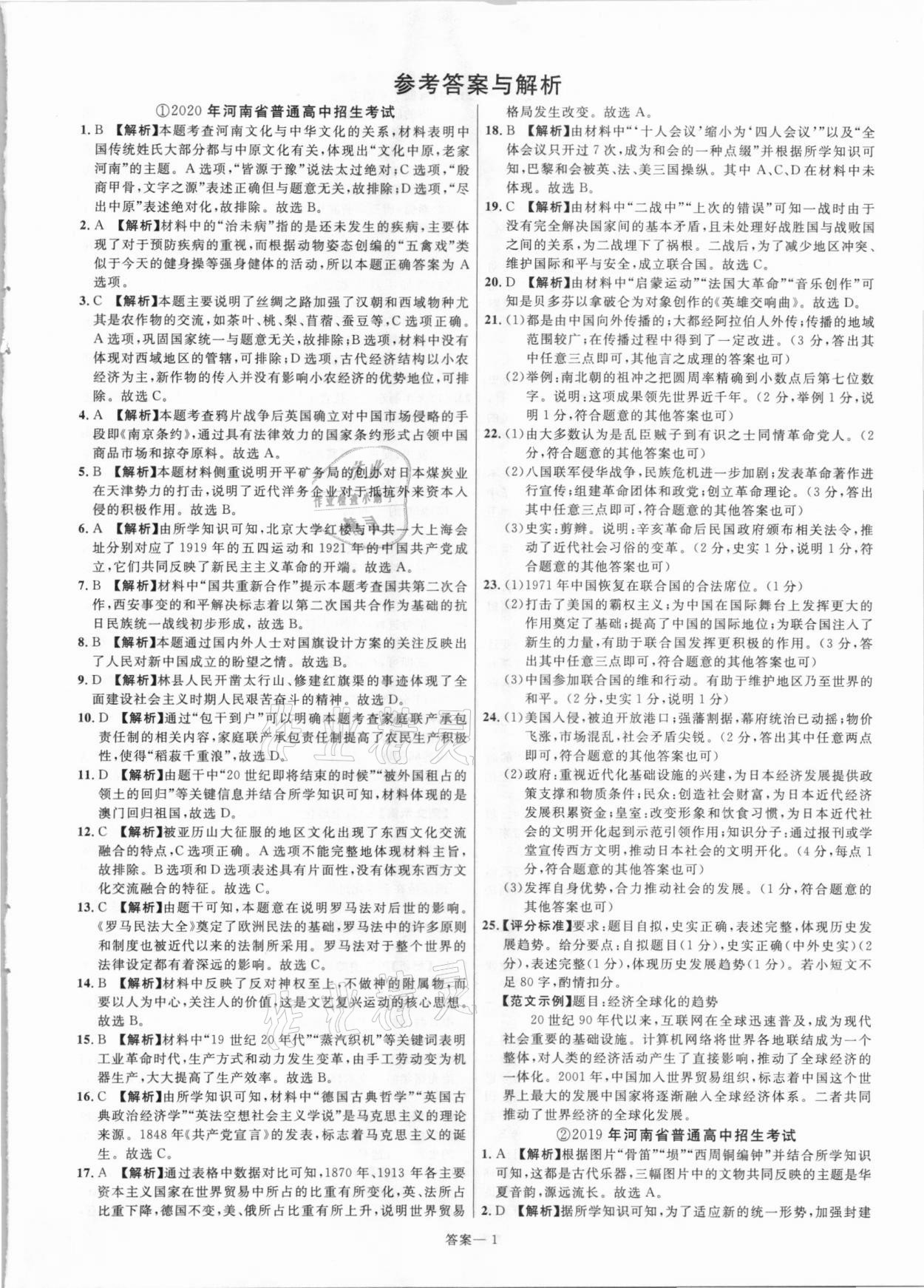 2021年新一線必刷卷歷史人教版 參考答案第1頁