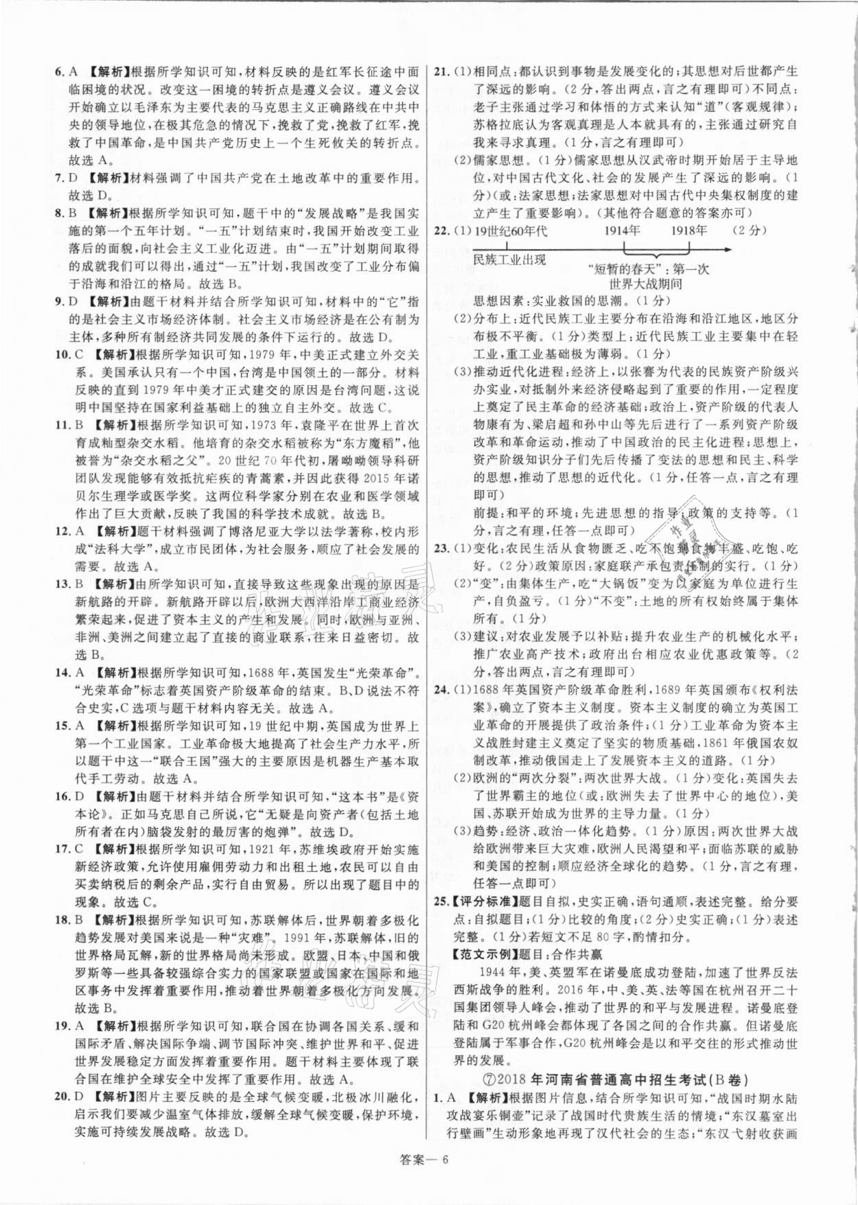 2021年新一線必刷卷歷史人教版 參考答案第6頁