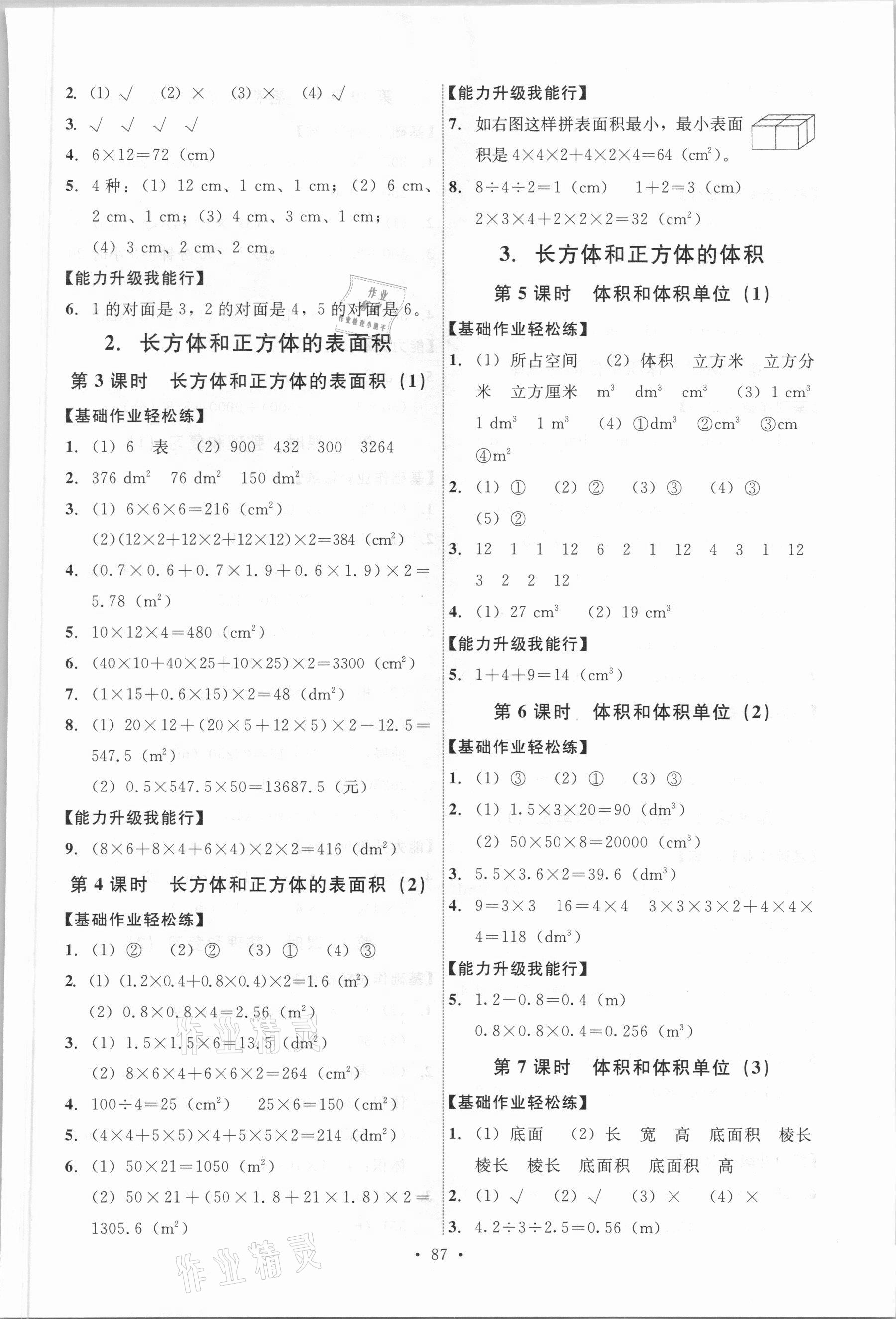 2021年能力培養(yǎng)與測試五年級數(shù)學下冊人教版 第3頁