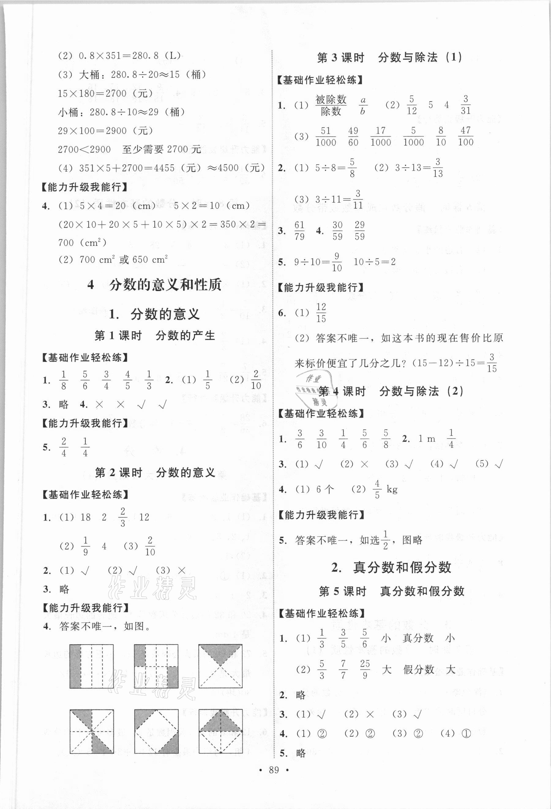 2021年能力培養(yǎng)與測試五年級數(shù)學下冊人教版 第5頁