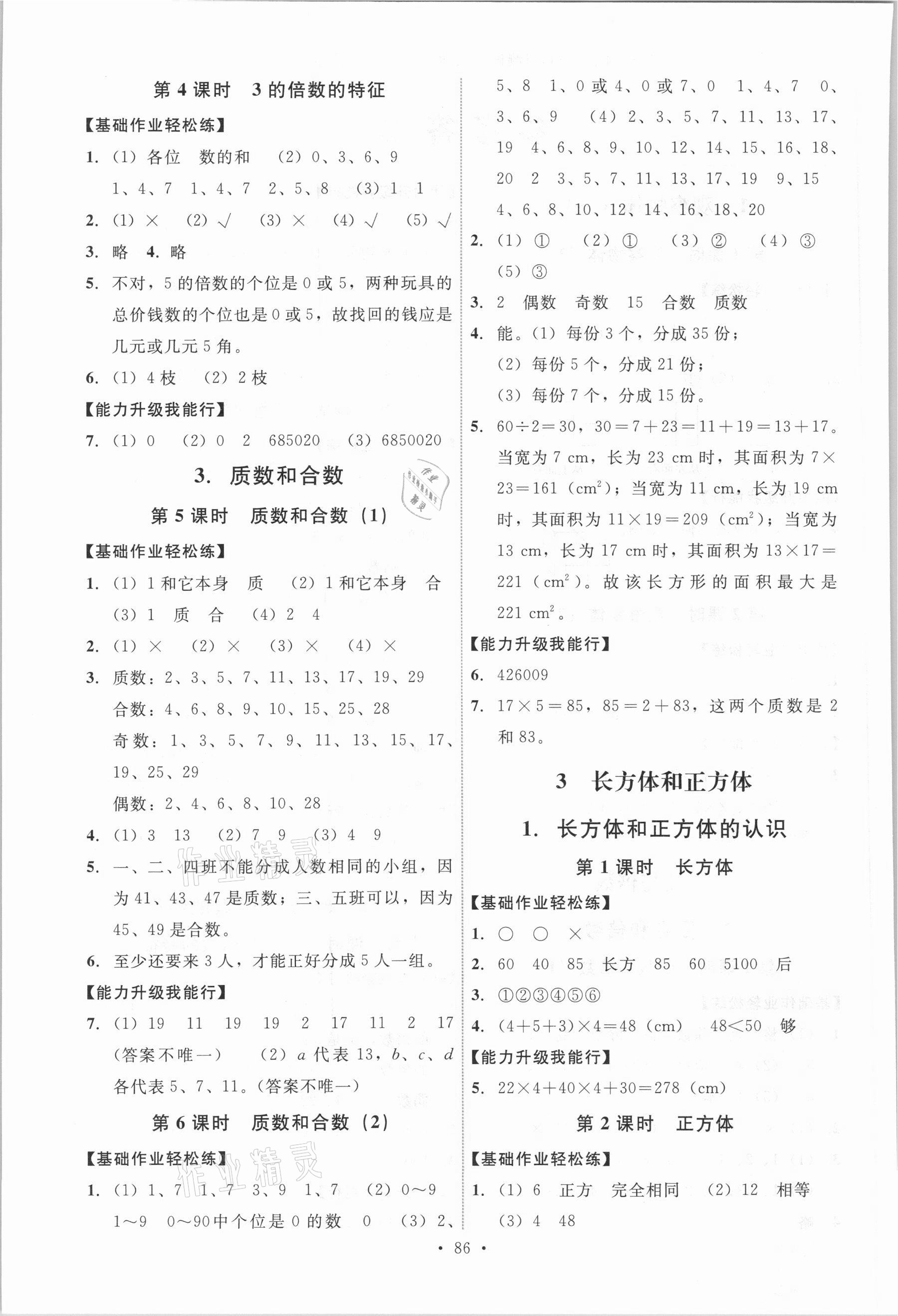 2021年能力培養(yǎng)與測試五年級數(shù)學下冊人教版 第2頁