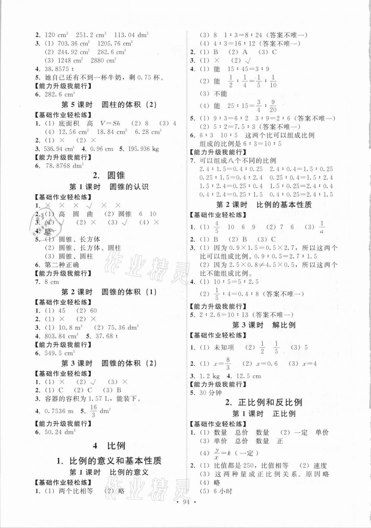 2021年能力培養(yǎng)與測試六年級數(shù)學下冊人教版 第2頁