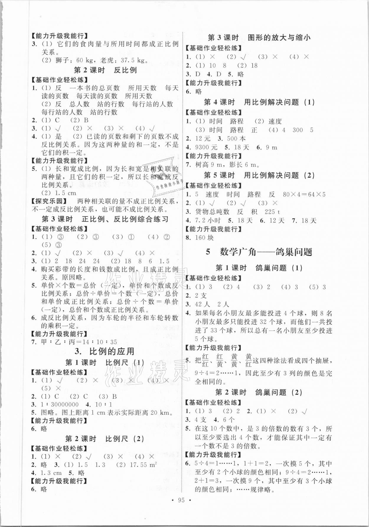 2021年能力培养与测试六年级数学下册人教版 第3页