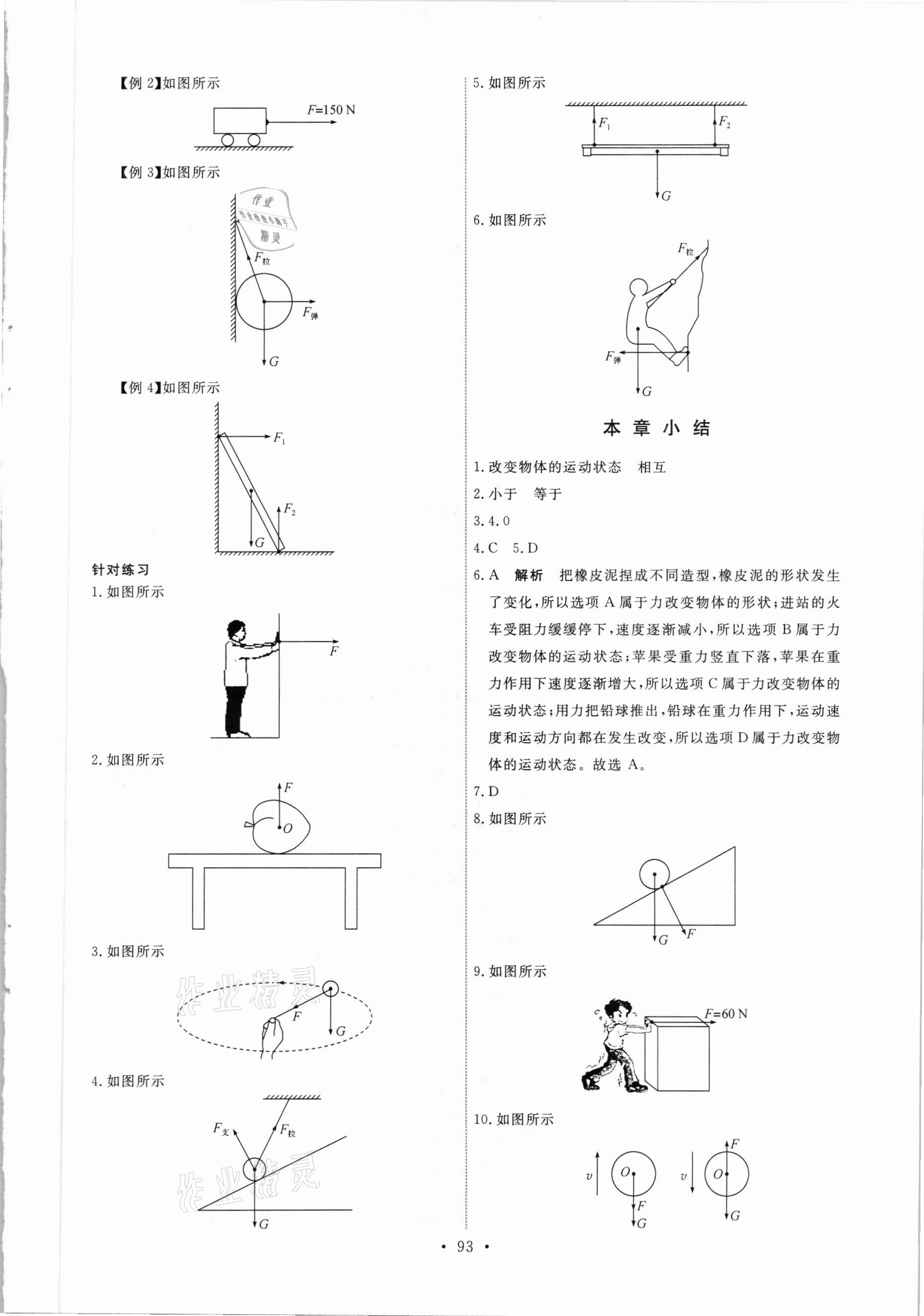 2021年能力培養(yǎng)與測(cè)試八年級(jí)物理下冊(cè)人教版 第3頁