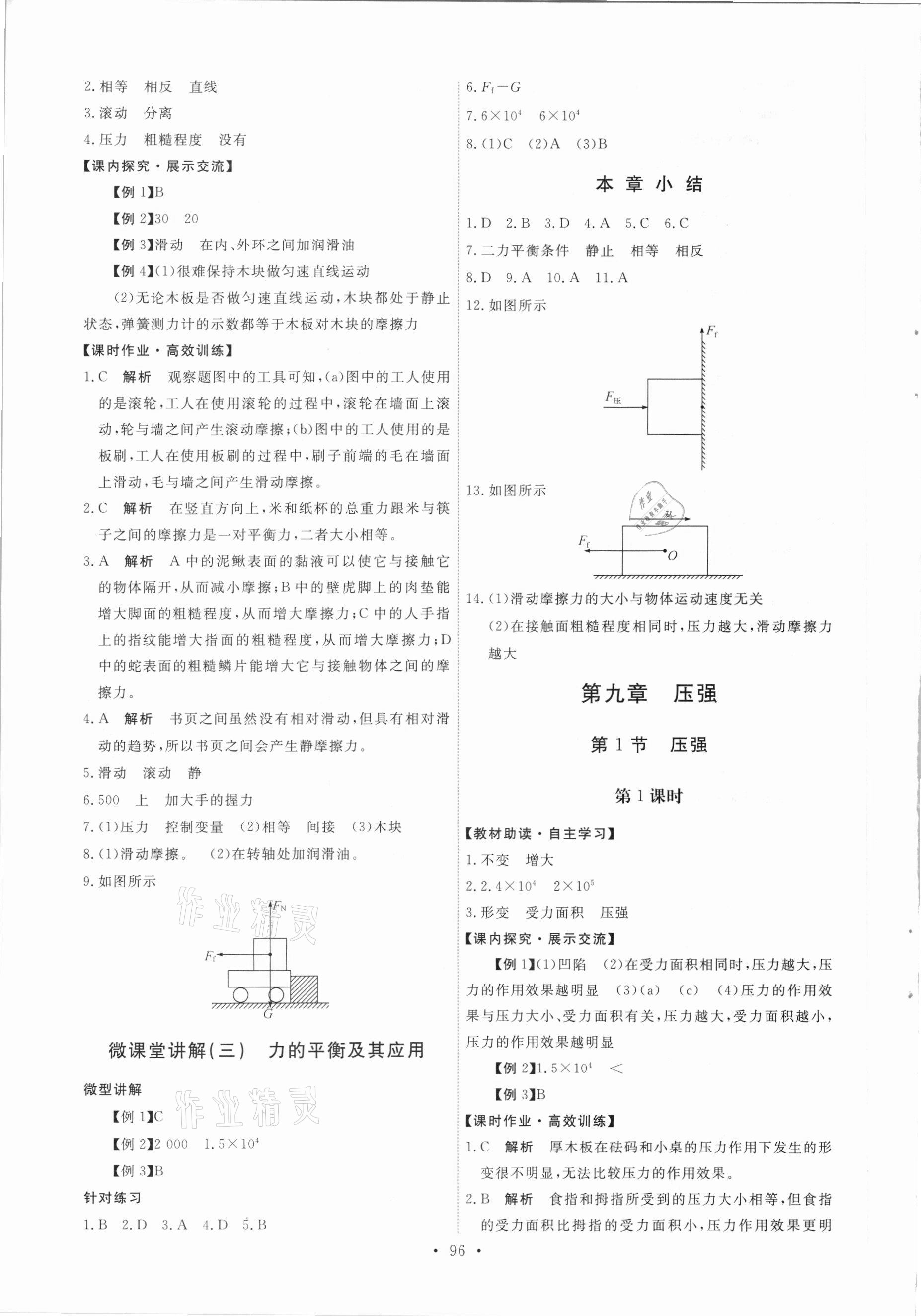 2021年能力培養(yǎng)與測試八年級物理下冊人教版 第6頁