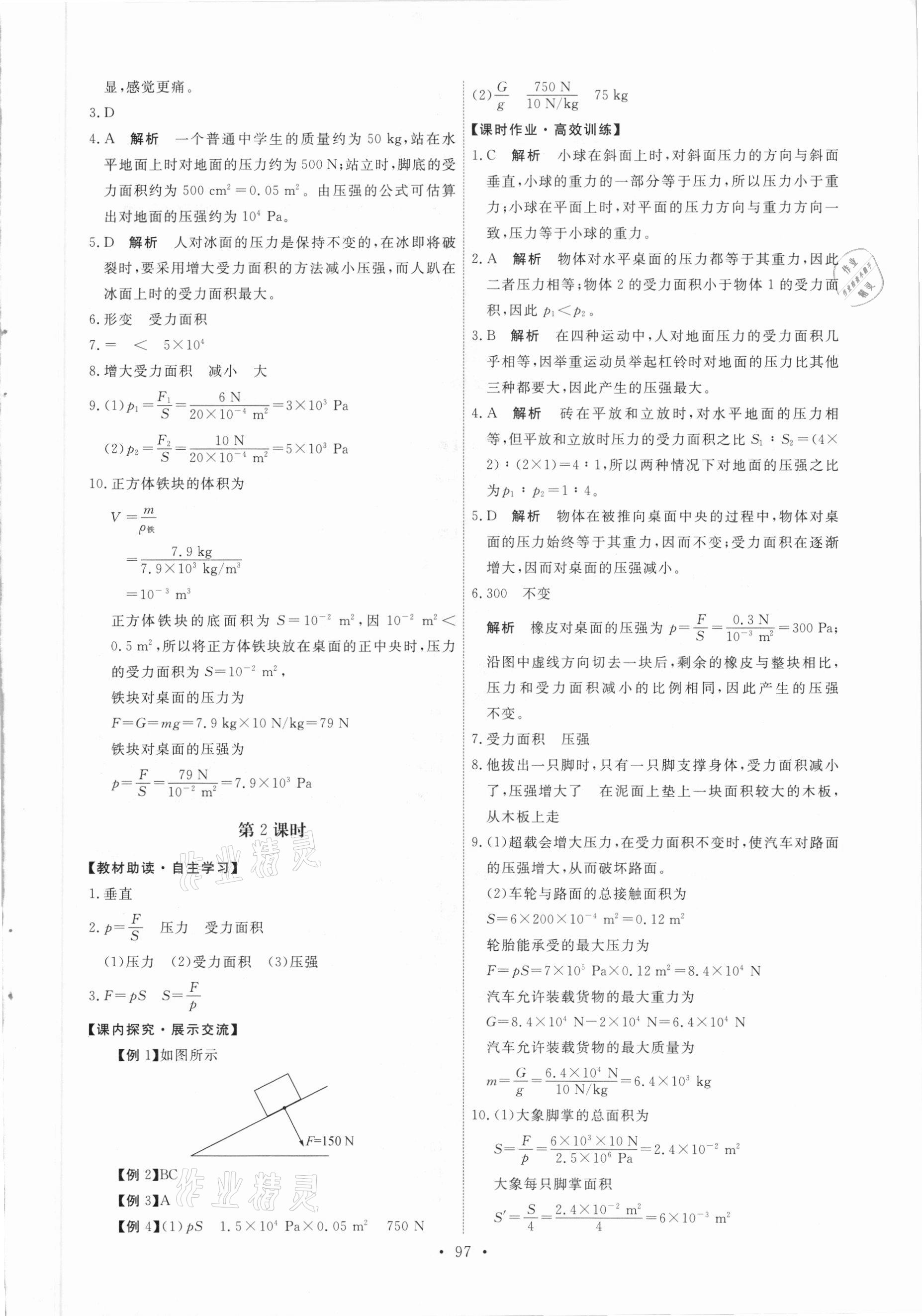 2021年能力培養(yǎng)與測試八年級物理下冊人教版 第7頁