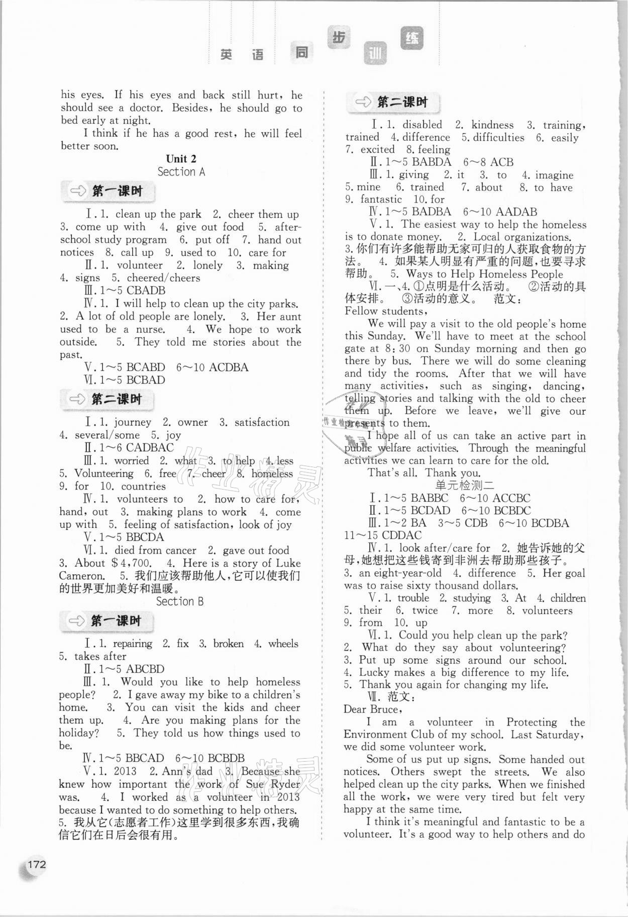 2021年同步訓(xùn)練八年級(jí)英語(yǔ)下冊(cè)人教版河北人民出版社 第2頁(yè)