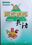 2021年同步訓(xùn)練六年級(jí)英語(yǔ)下冊(cè)人教版河北人民出版社