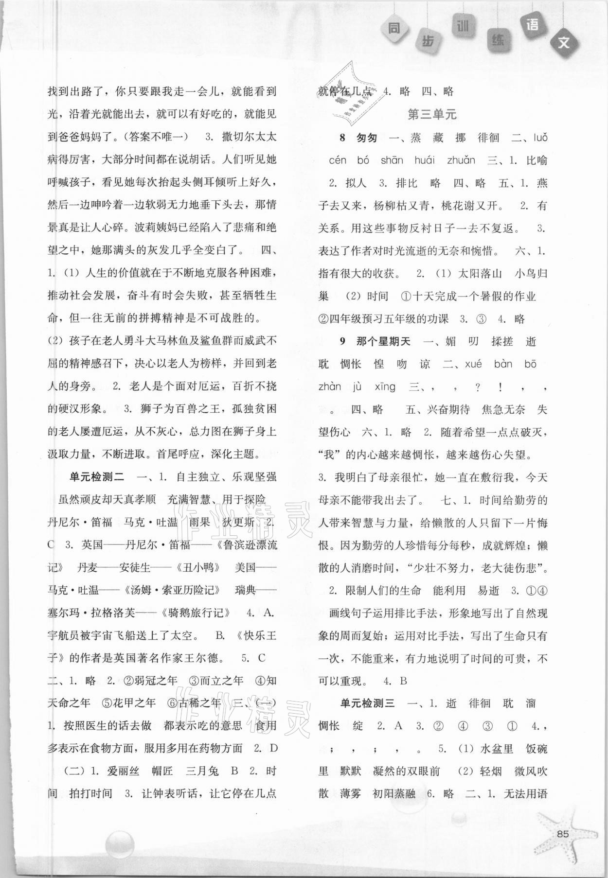 2021年同步訓(xùn)練六年級(jí)語(yǔ)文下冊(cè)人教版河北人民出版社 第3頁(yè)