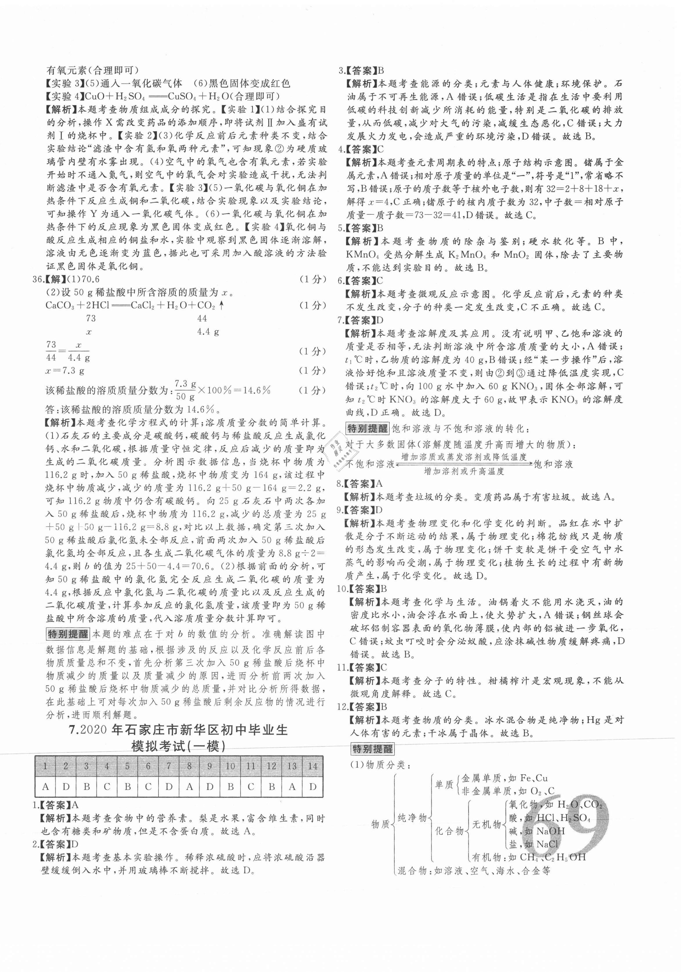 2021年首席中考真題精選化學(xué)河北專版 第10頁