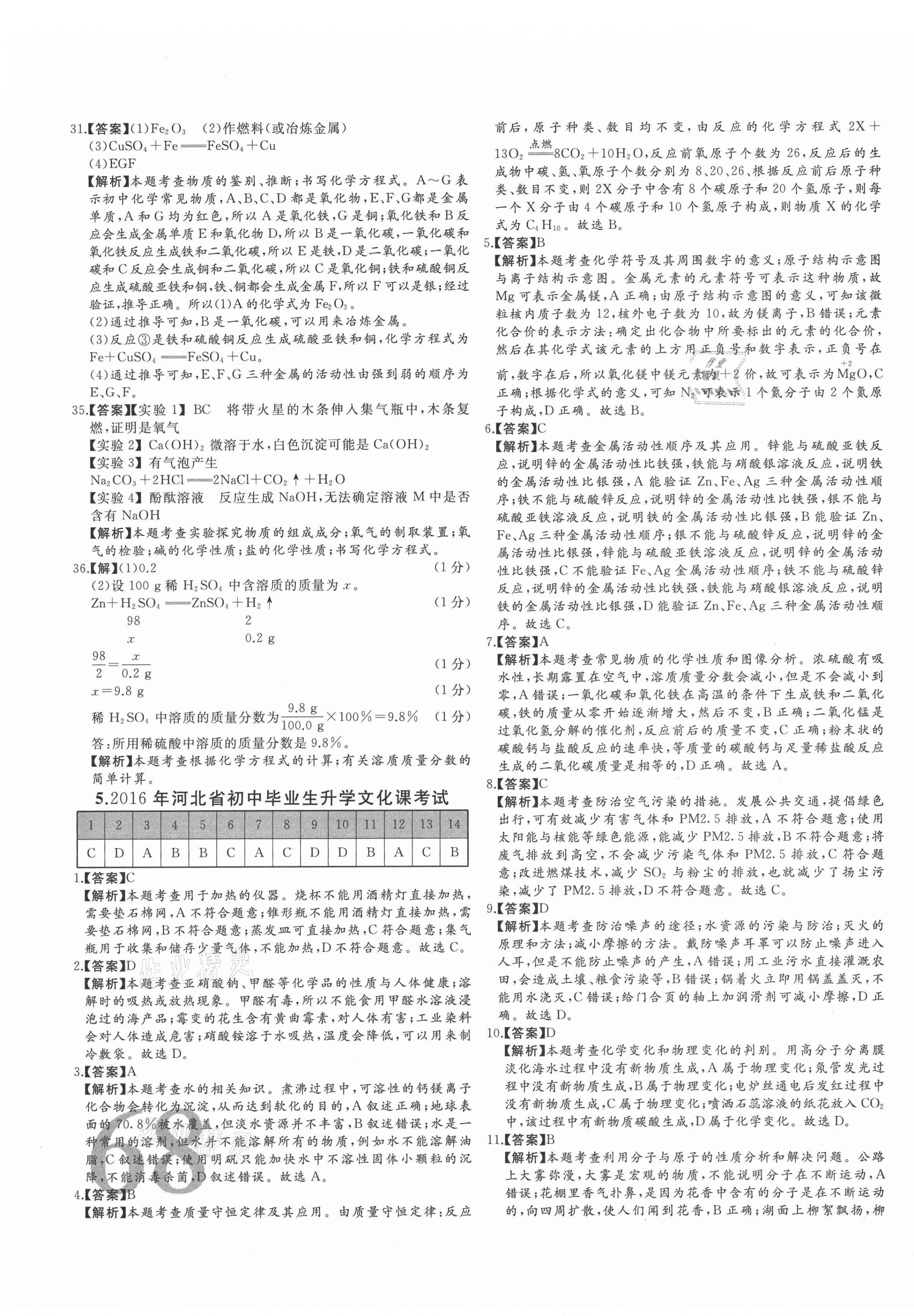 2021年首席中考真題精選化學(xué)河北專版 第7頁