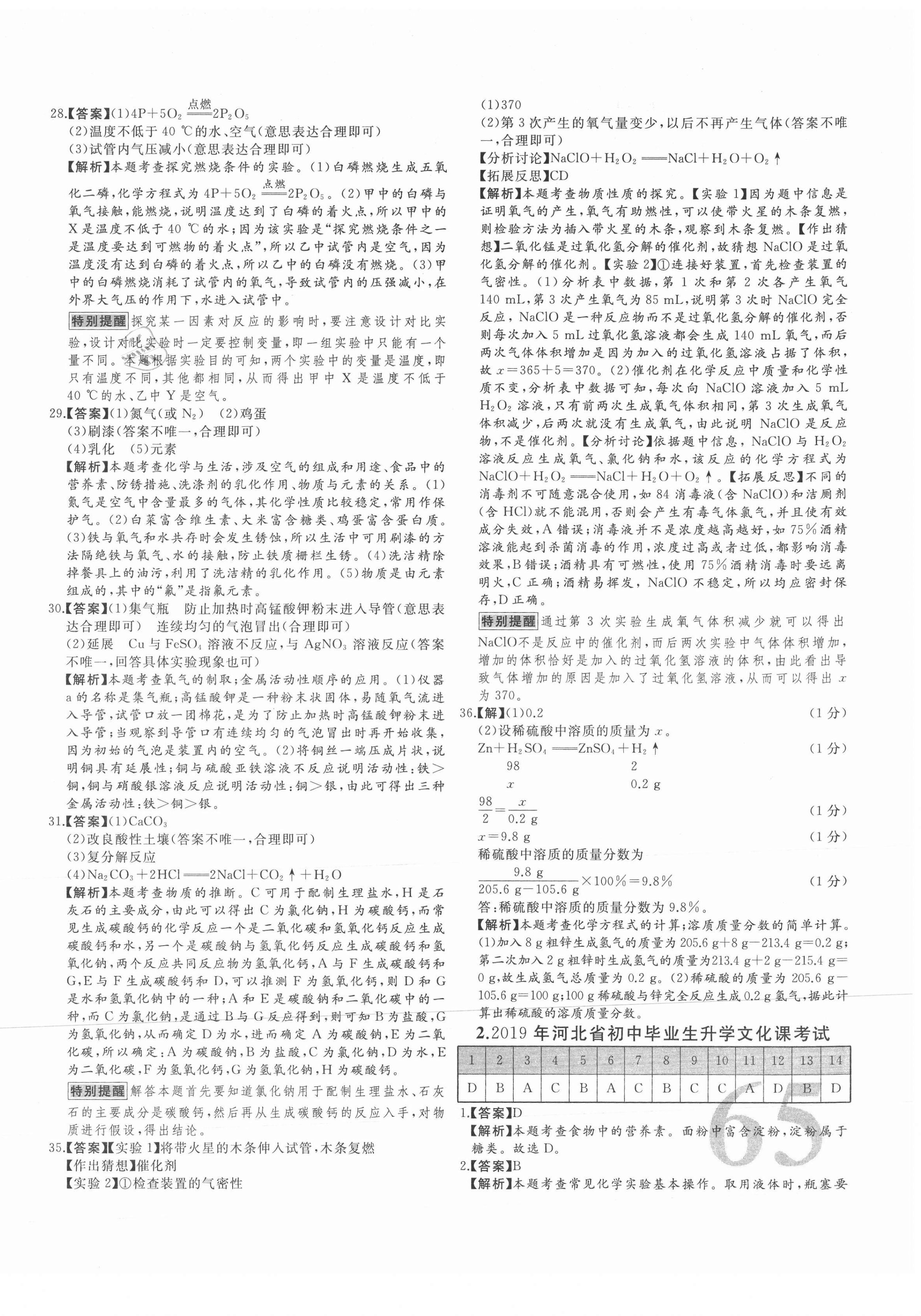 2021年首席中考真題精選化學(xué)河北專版 第2頁