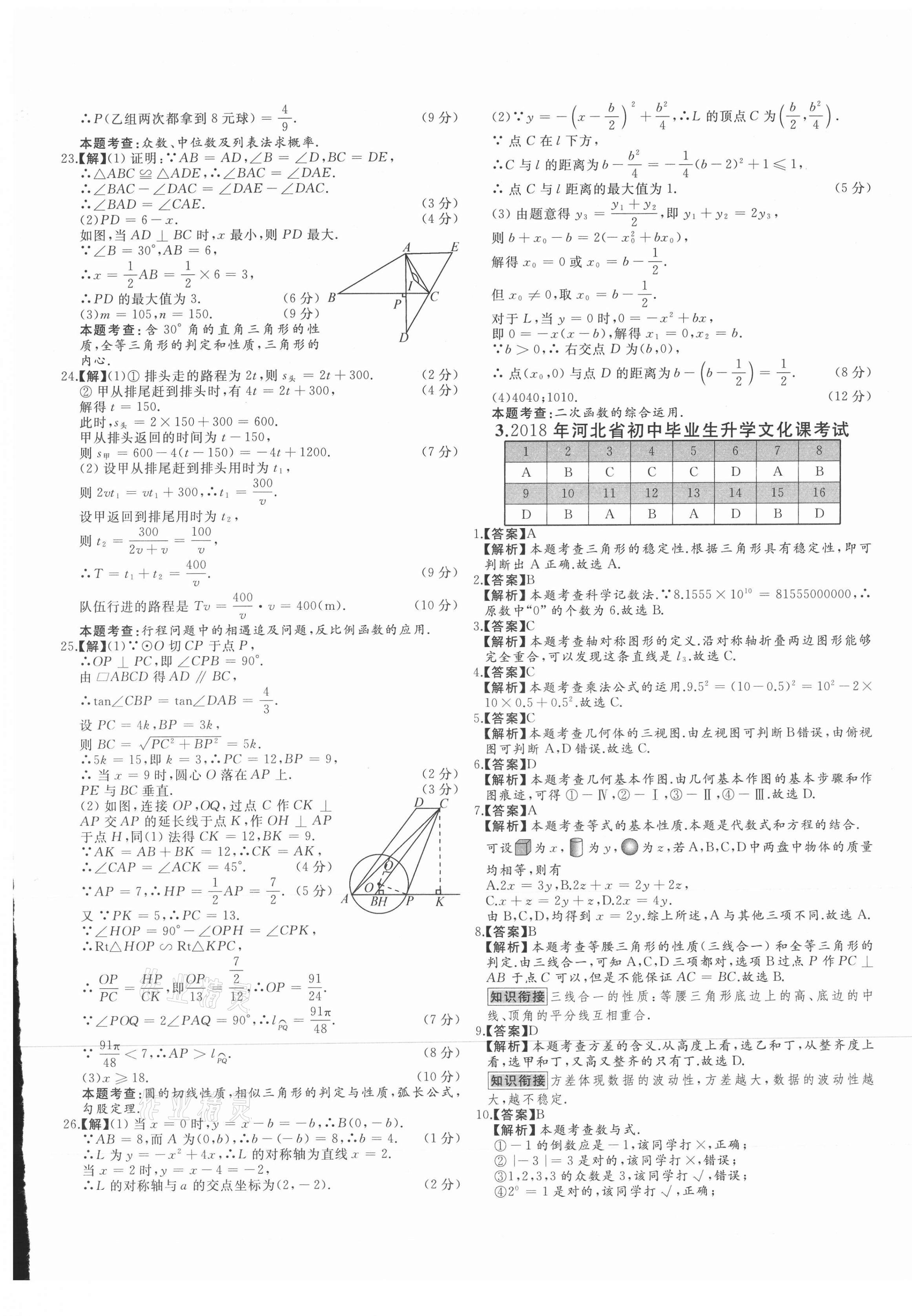 2021年首席中考真題精選數(shù)學(xué)河北專版 第5頁