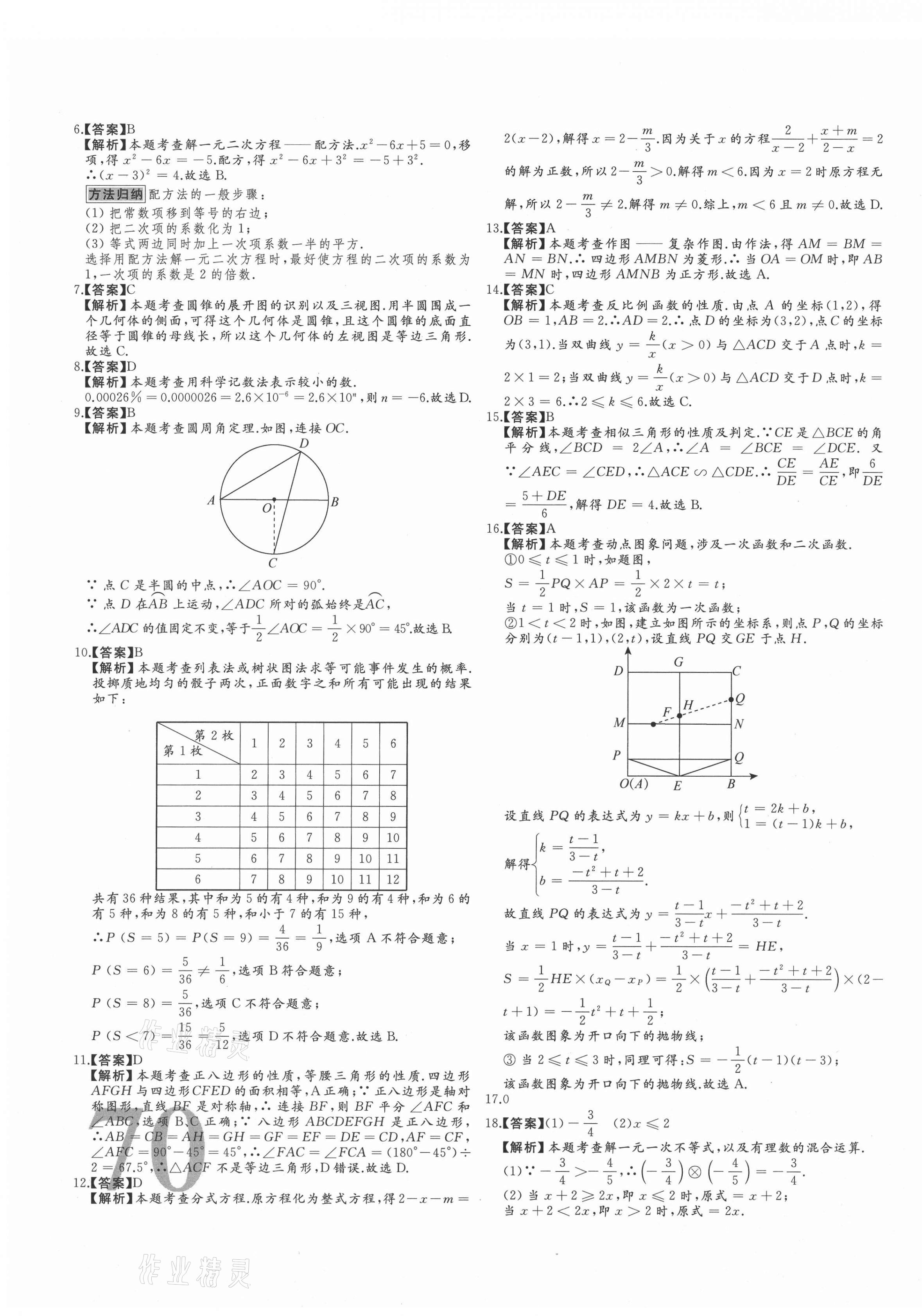 2021年首席中考真題精選數學河北專版 第15頁