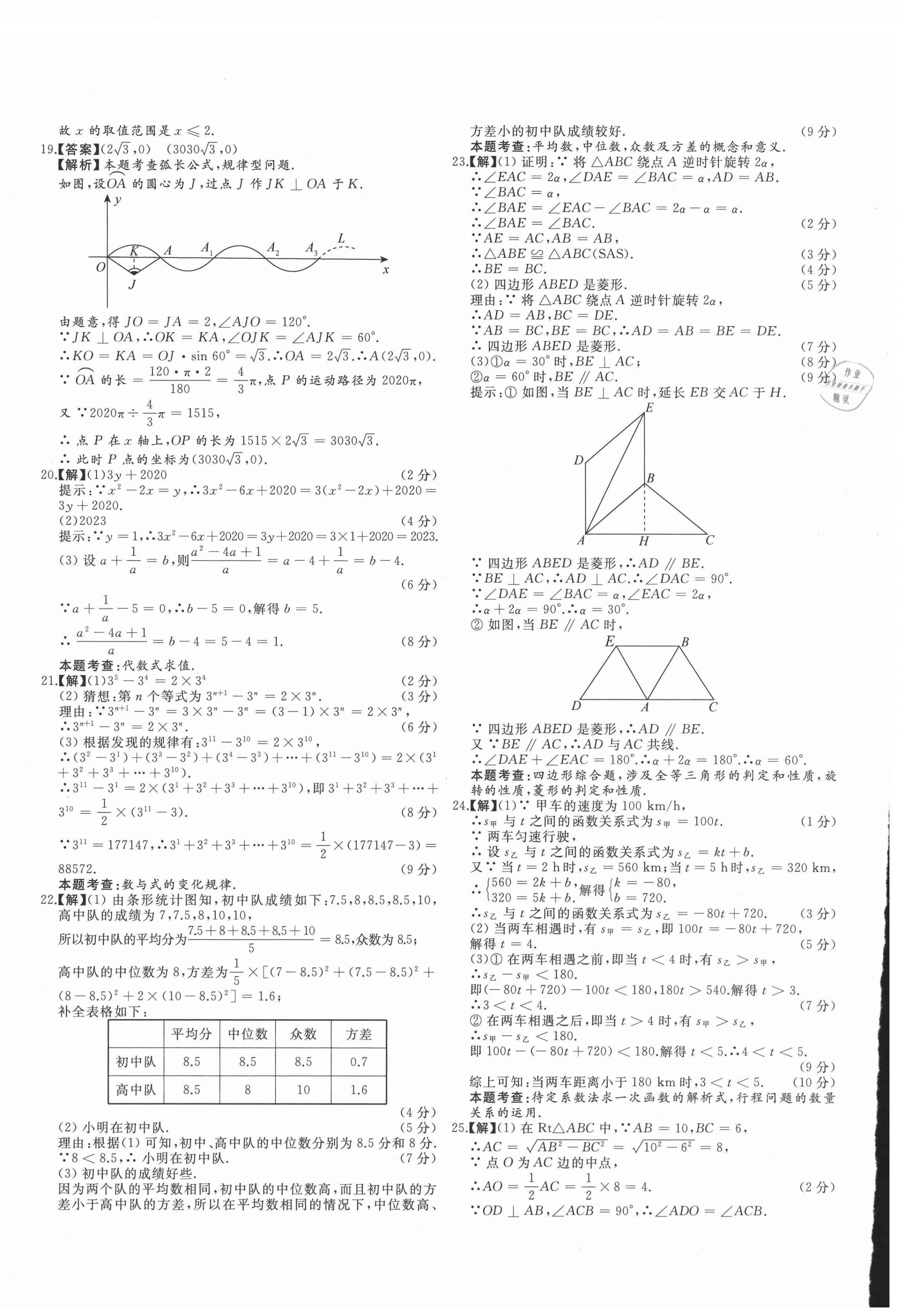 2021年首席中考真題精選數(shù)學河北專版 第16頁