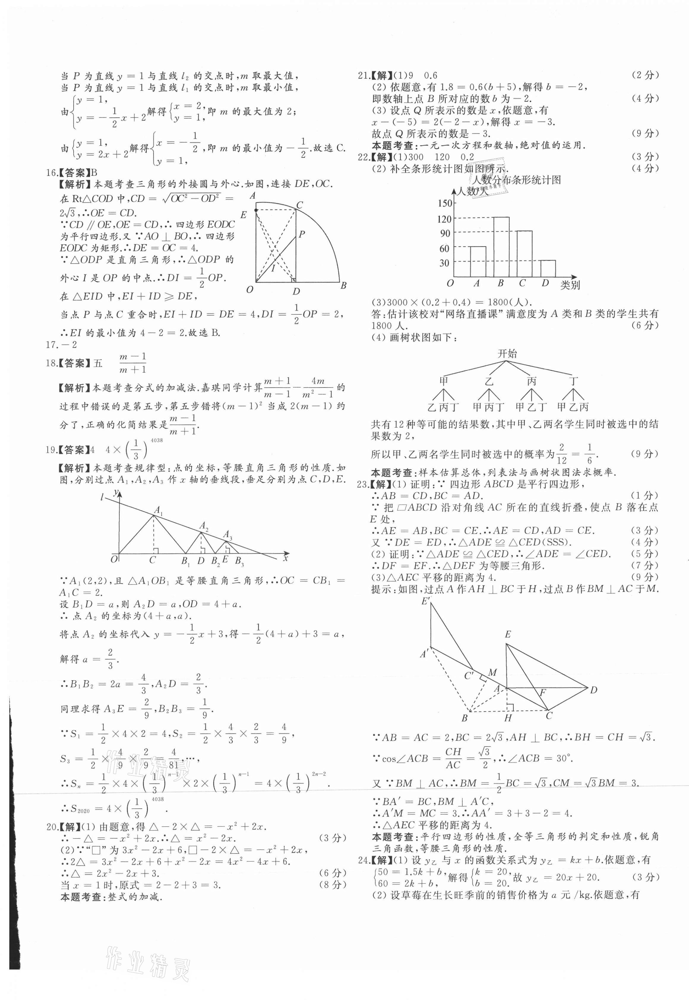 2021年首席中考真題精選數(shù)學河北專版 第13頁